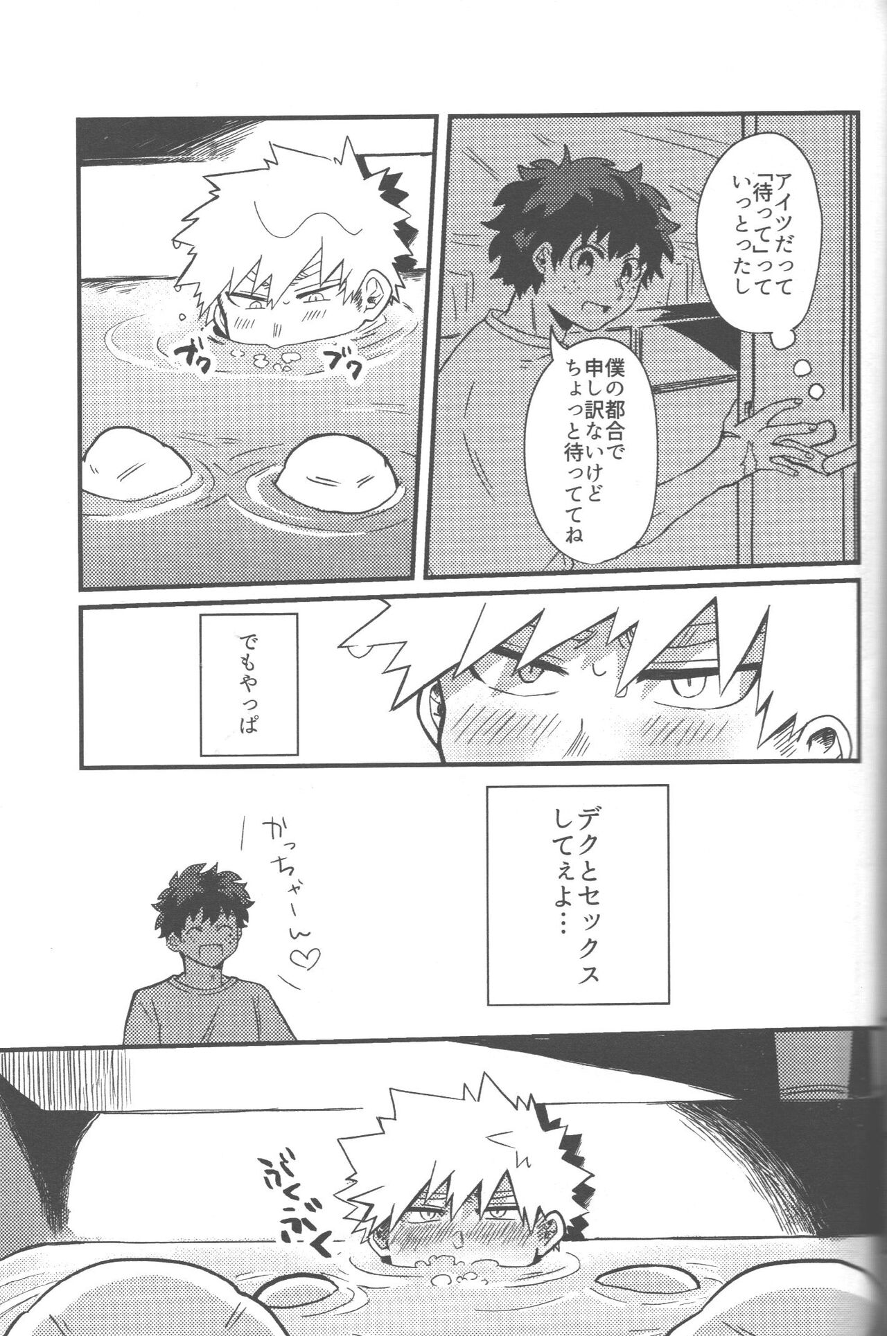 Datsu Doutei Title Match 2-3 page 5 full
