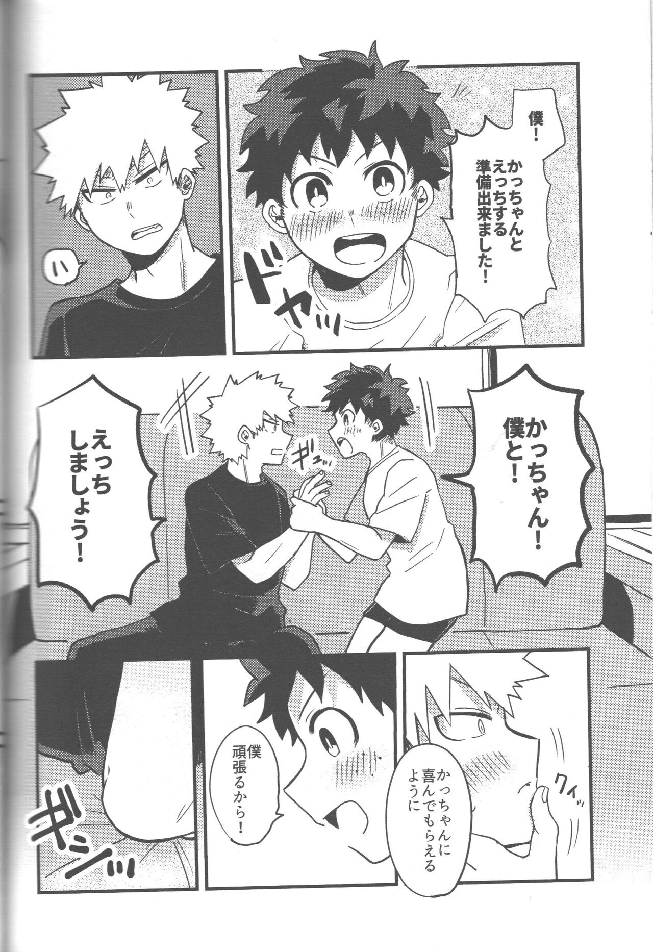 Datsu Doutei Title Match 2-3 page 8 full