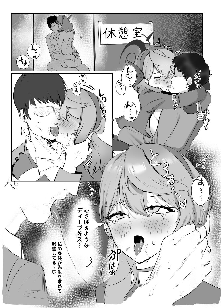 Ako to Kaishoukkusu page 10 full