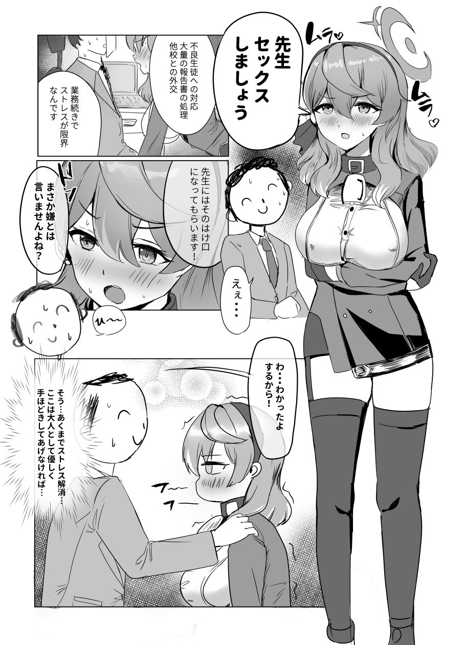 Ako to Kaishoukkusu page 3 full