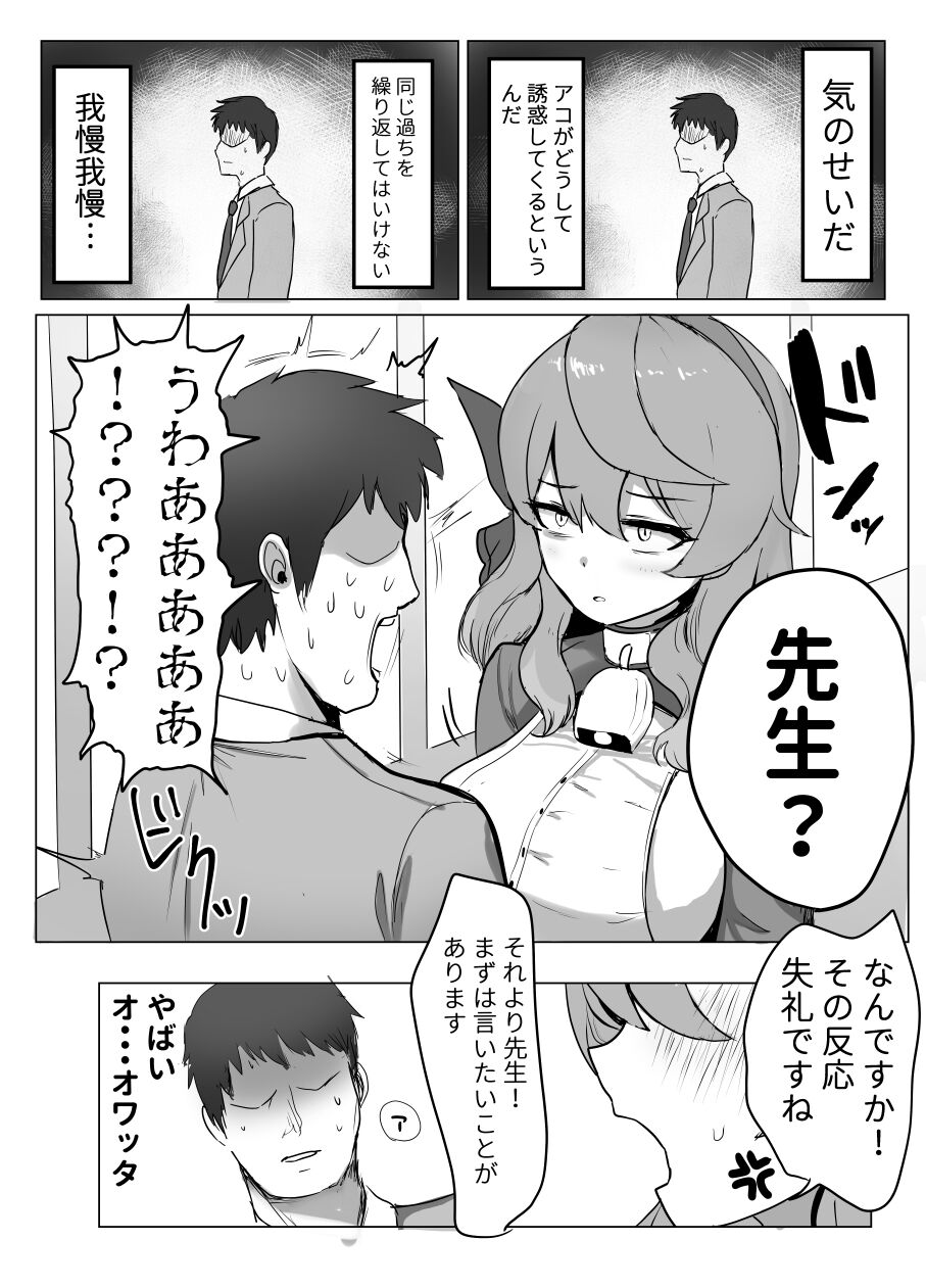 Ako to Kaishoukkusu page 6 full