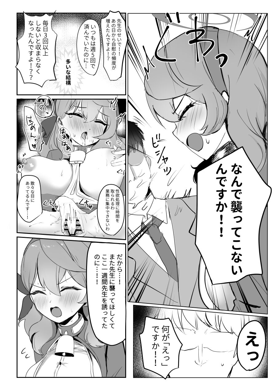 Ako to Kaishoukkusu page 7 full