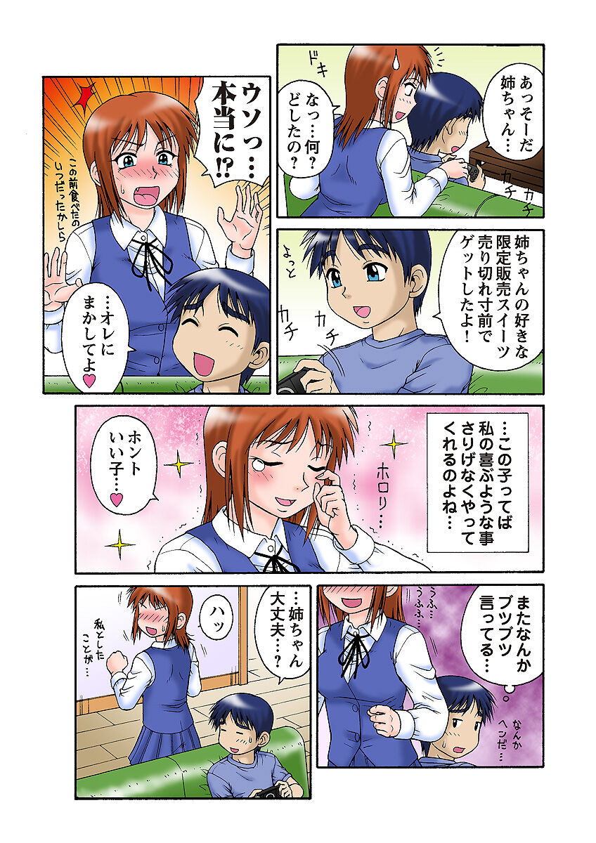 HiME-Mania Vol. 33 page 4 full
