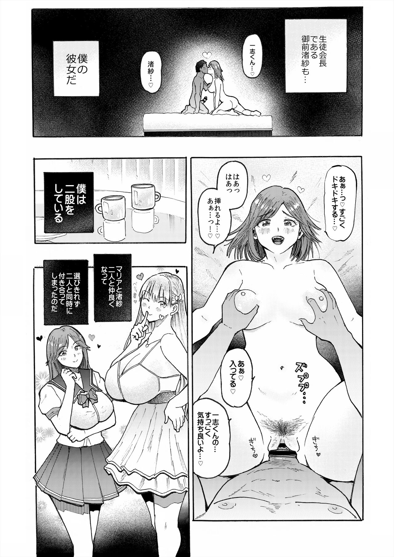 Hame Love Bakunyuu Hokuou Bishoujo to Kyonyuu Majime Bishoujo ni Ninshin Tanetsuke SEX! page 7 full