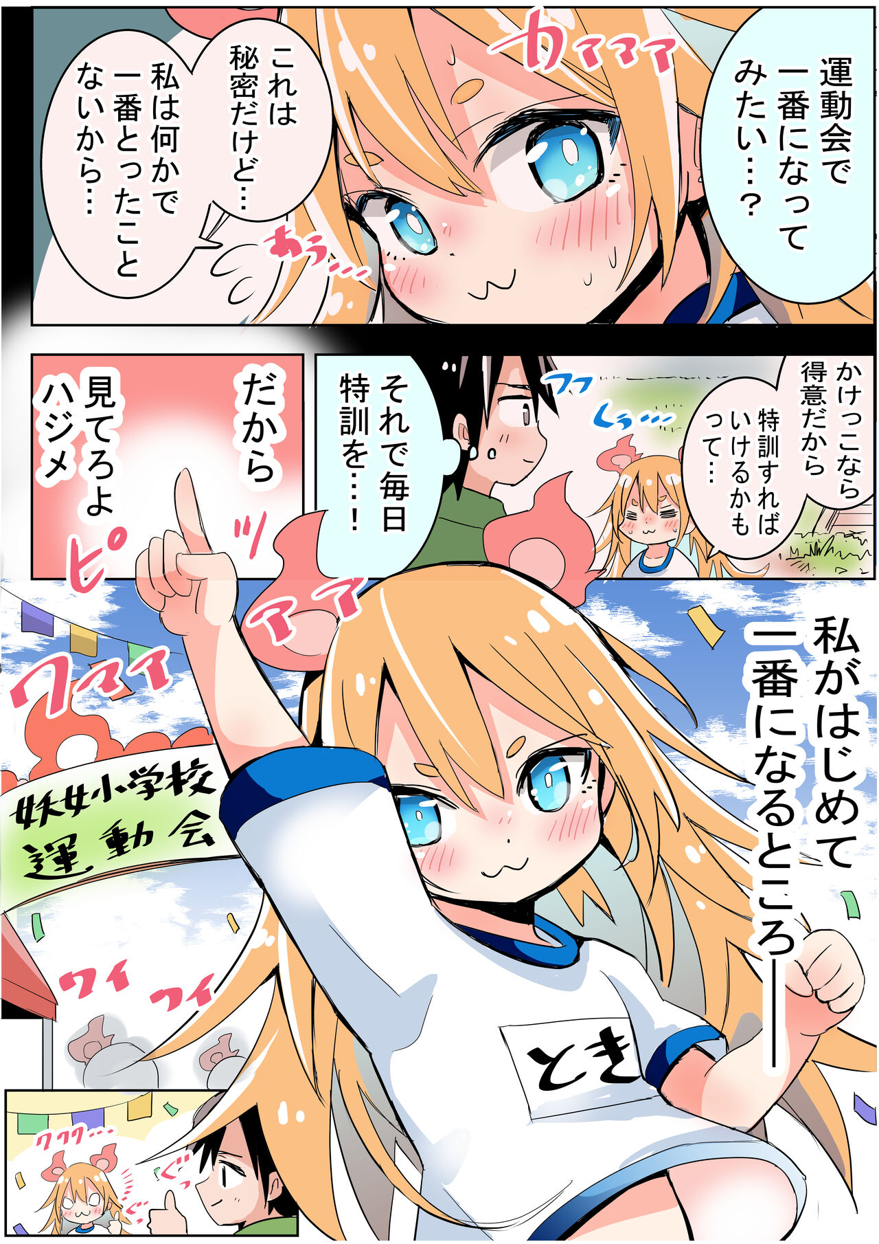 Ichiban ni Natta Shoujo page 1 full