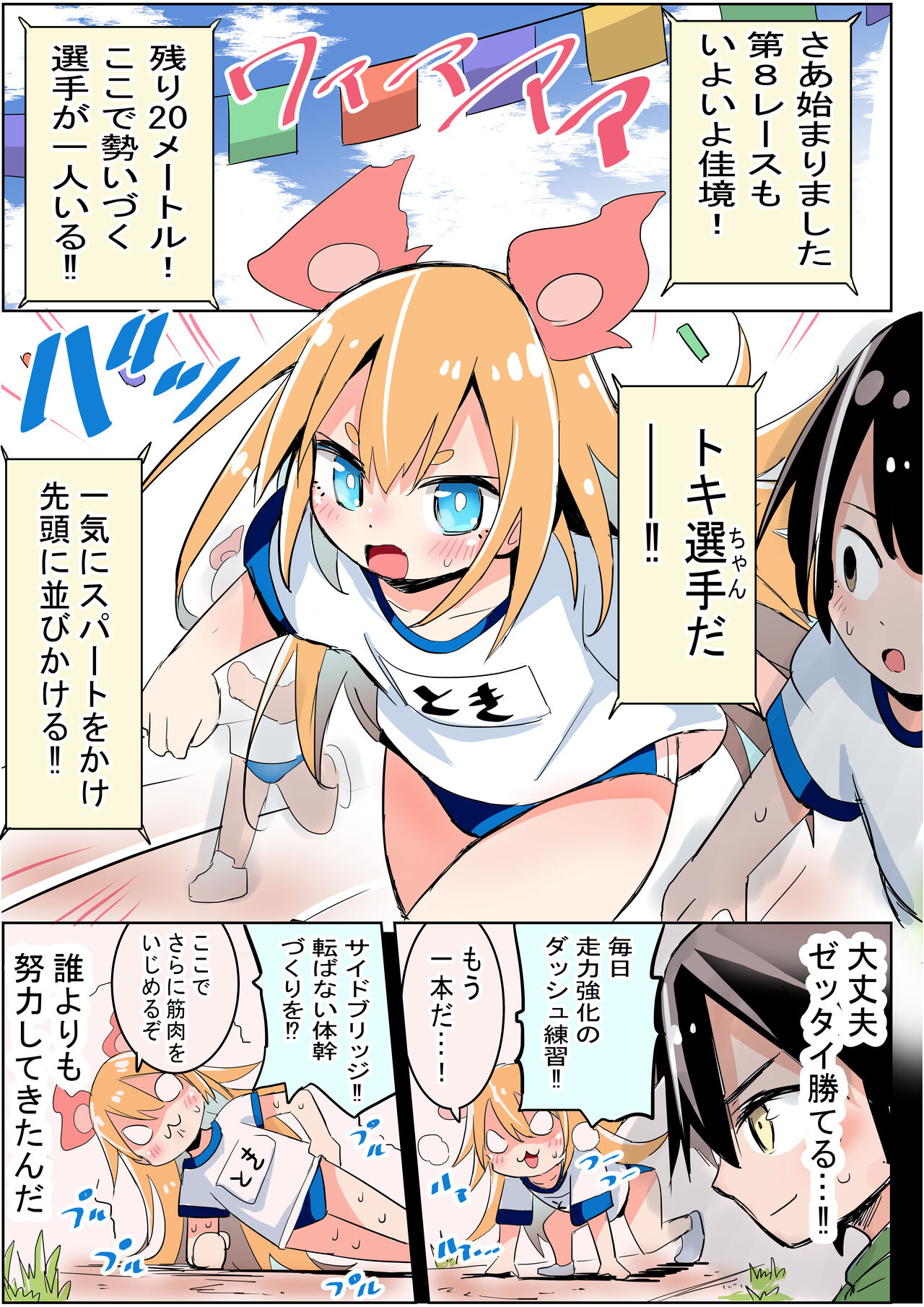 Ichiban ni Natta Shoujo page 2 full