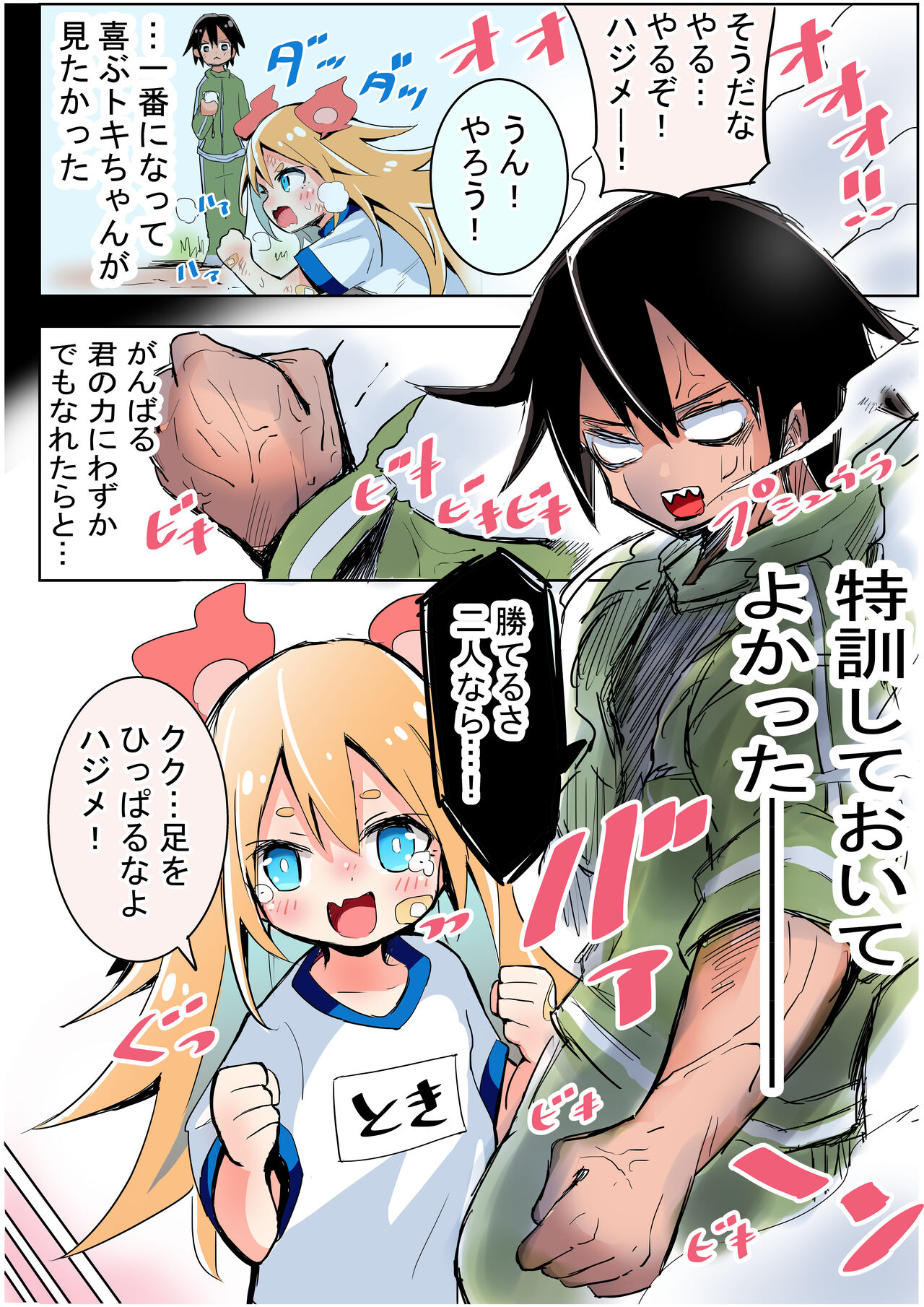 Ichiban ni Natta Shoujo page 5 full