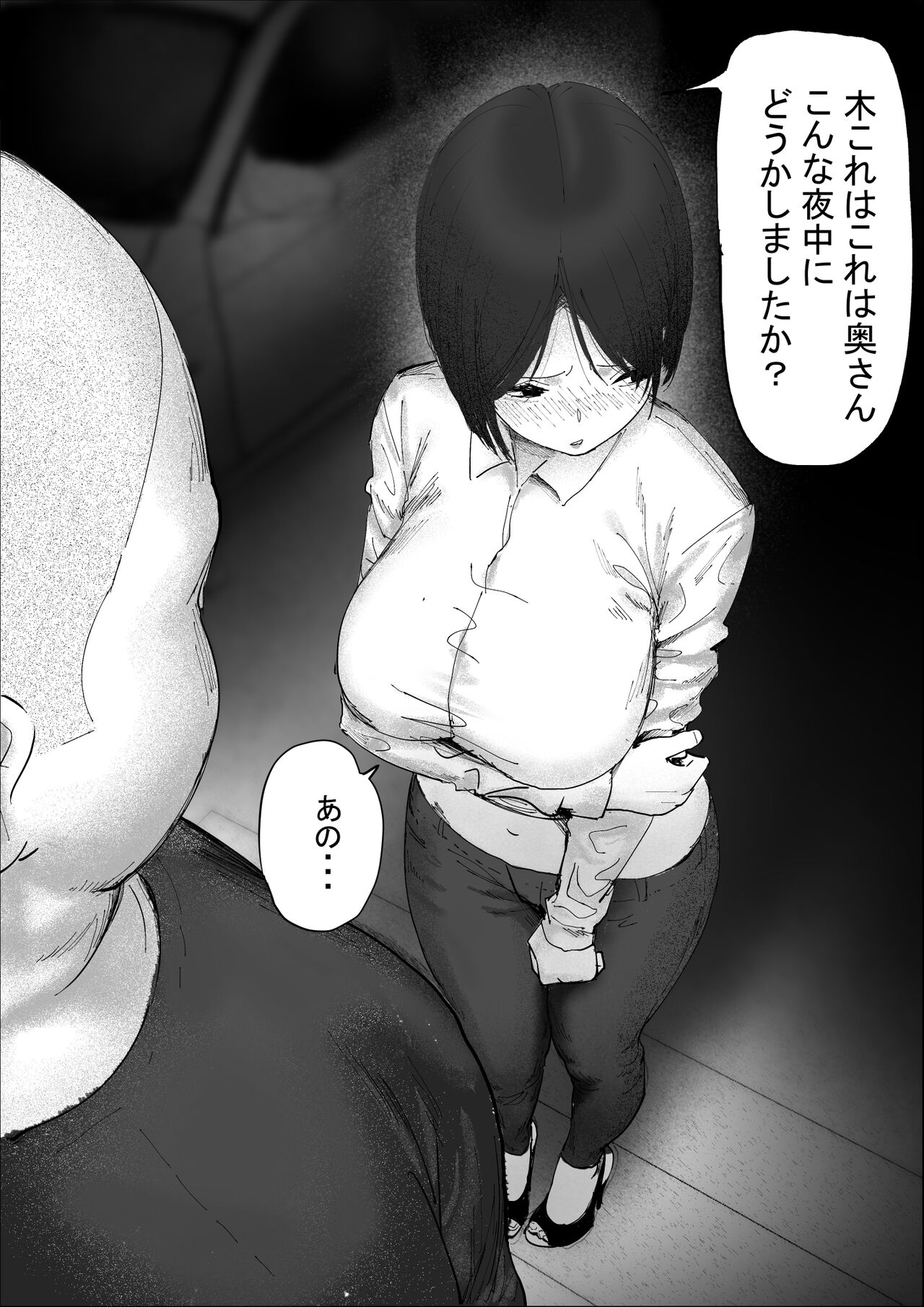 Sakkin Zuke no Hitozuma -Kimura Mina to Kimodebu Oyaji no Ooya- page 10 full