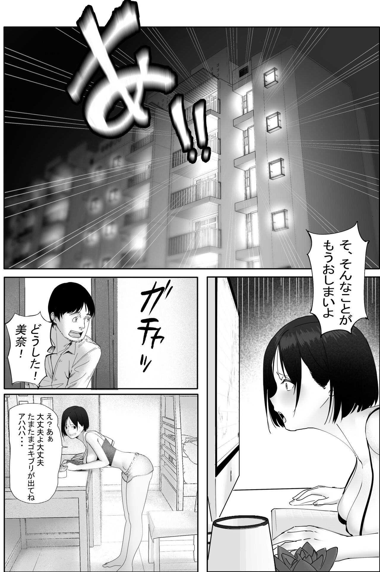 Sakkin Zuke no Hitozuma -Kimura Mina to Kimodebu Oyaji no Ooya- page 4 full