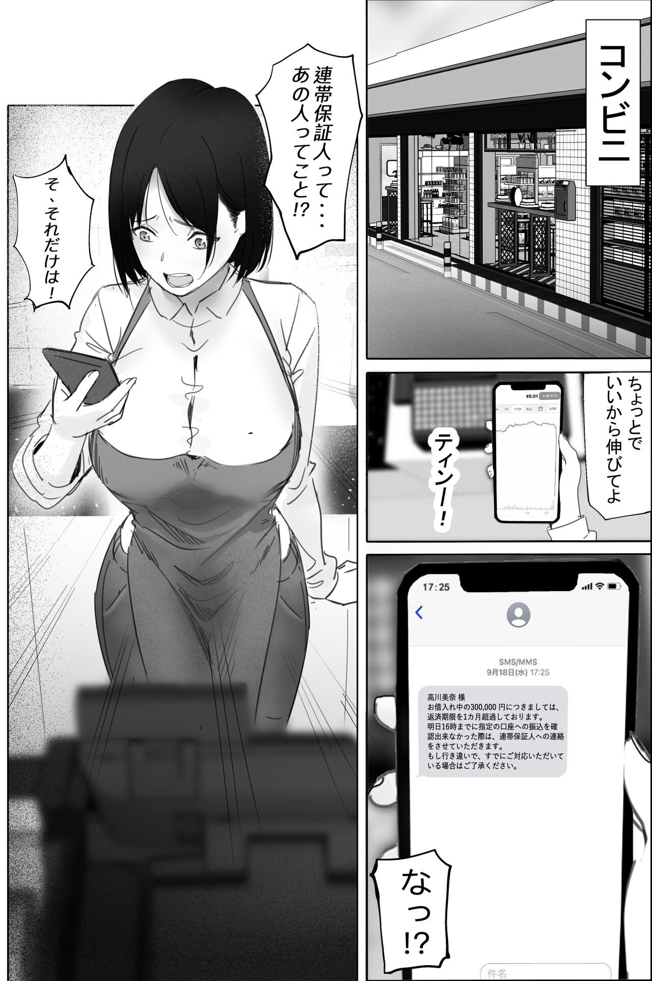 Sakkin Zuke no Hitozuma -Kimura Mina to Kimodebu Oyaji no Ooya- page 6 full