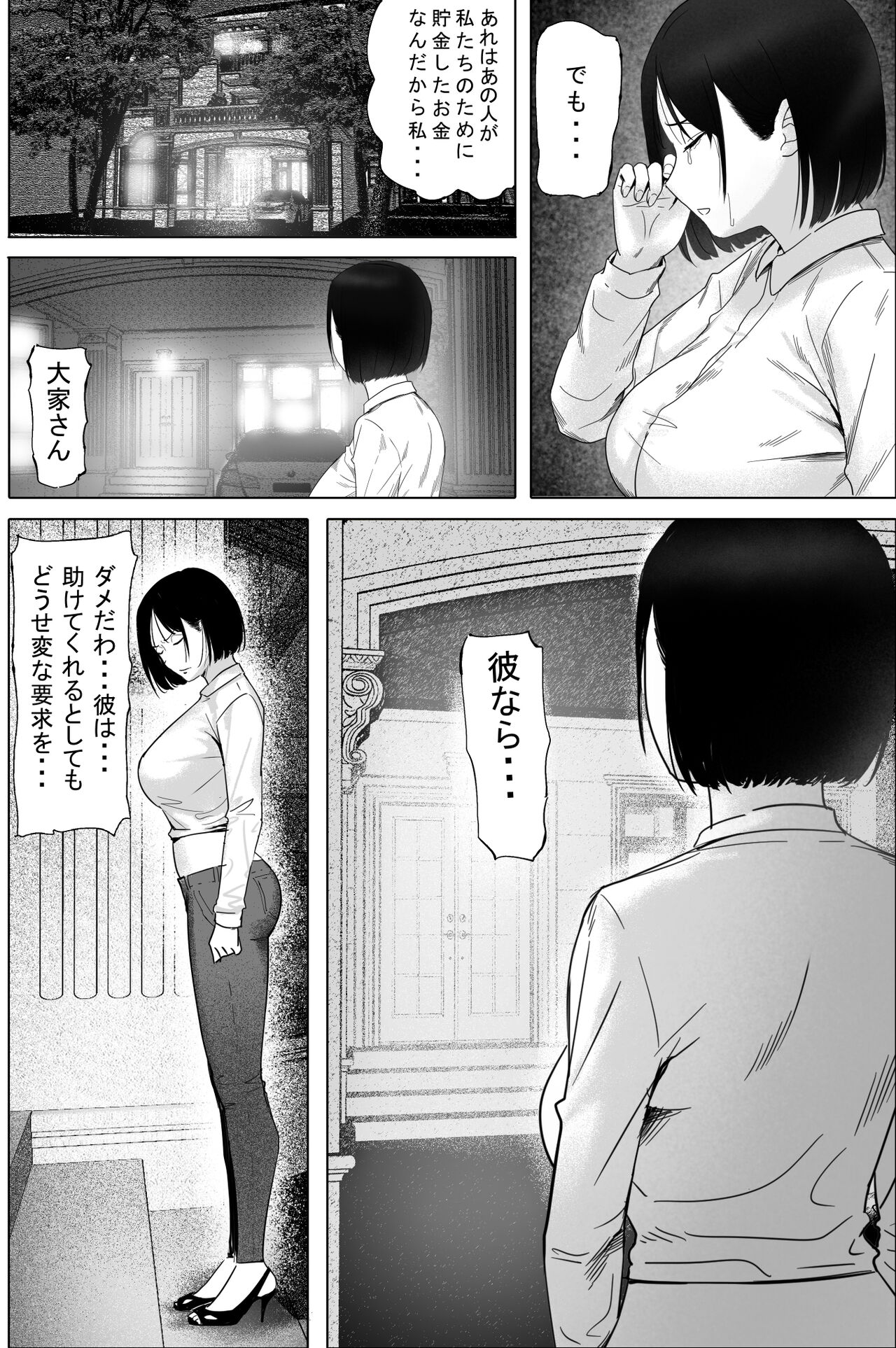 Sakkin Zuke no Hitozuma -Kimura Mina to Kimodebu Oyaji no Ooya- page 8 full