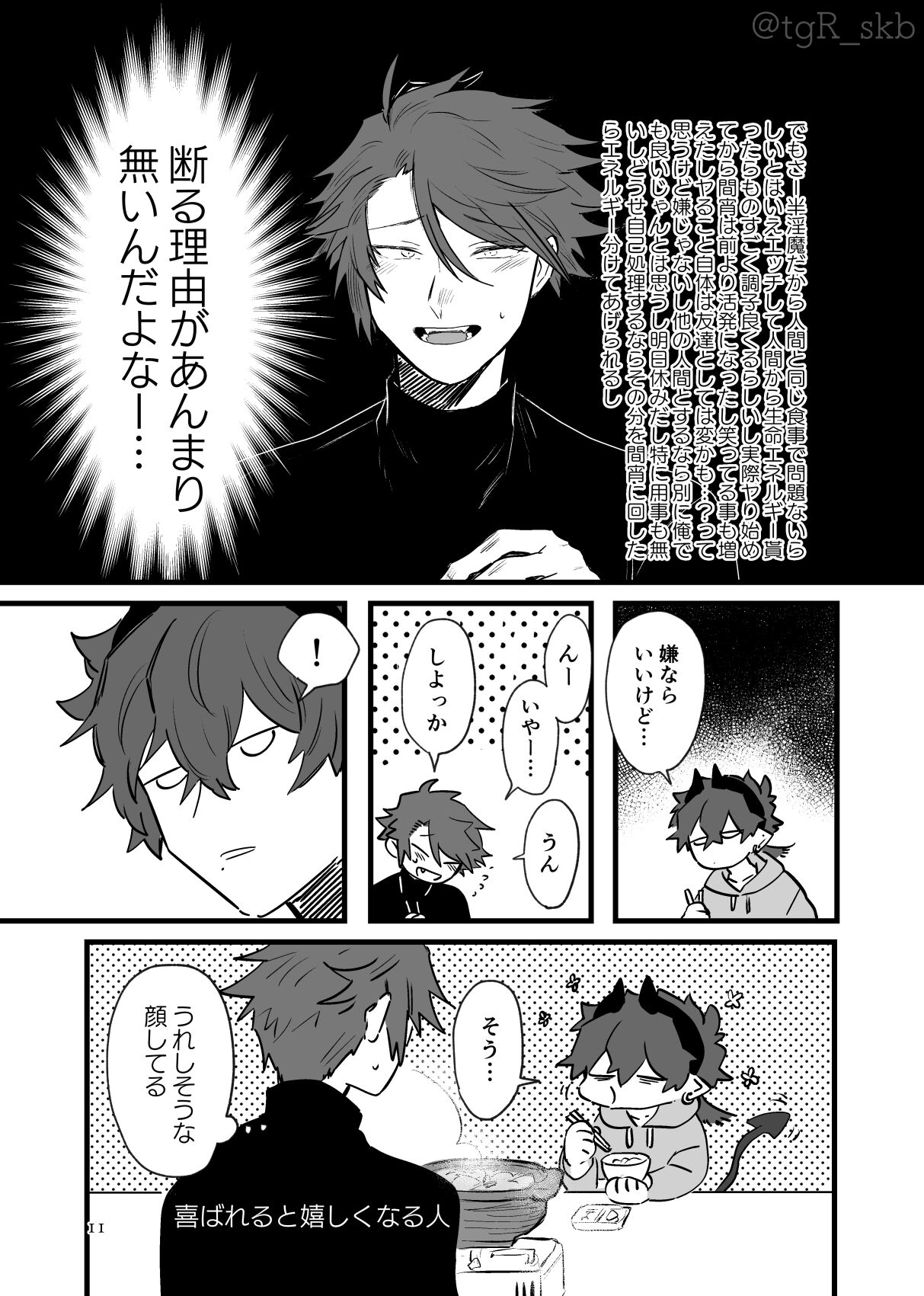 Tayutau mama ni page 7 full