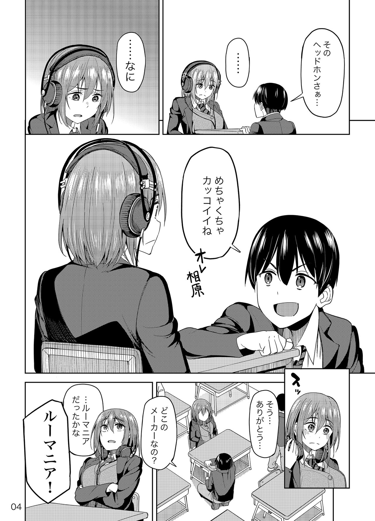 Mankitsu-chu page 3 full