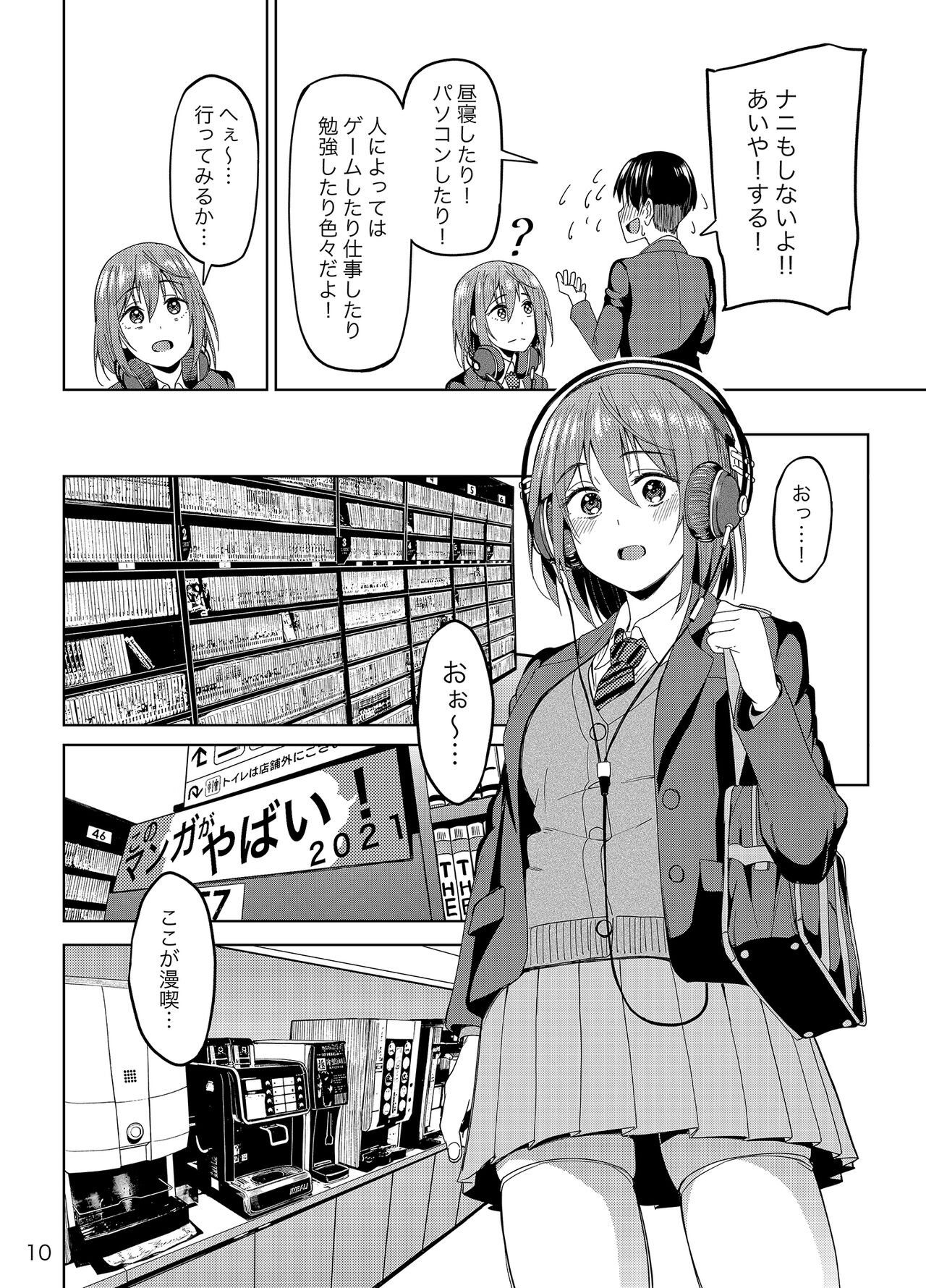 Mankitsu-chu page 9 full