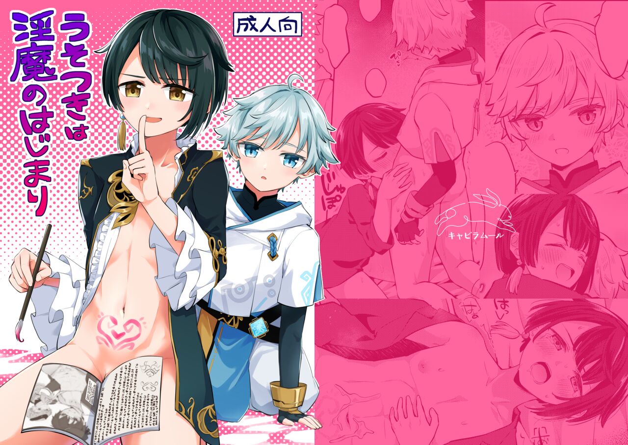 Usotsuki wa Inma no Hajimari page 1 full