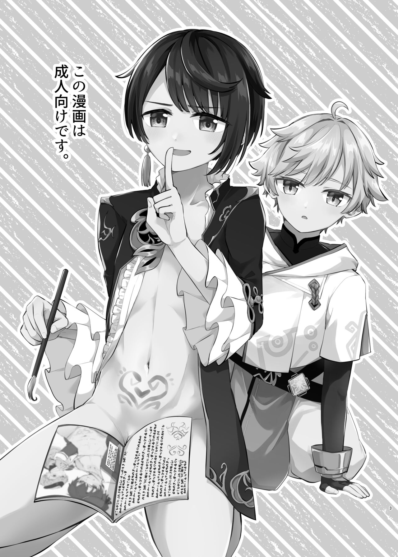 Usotsuki wa Inma no Hajimari page 2 full