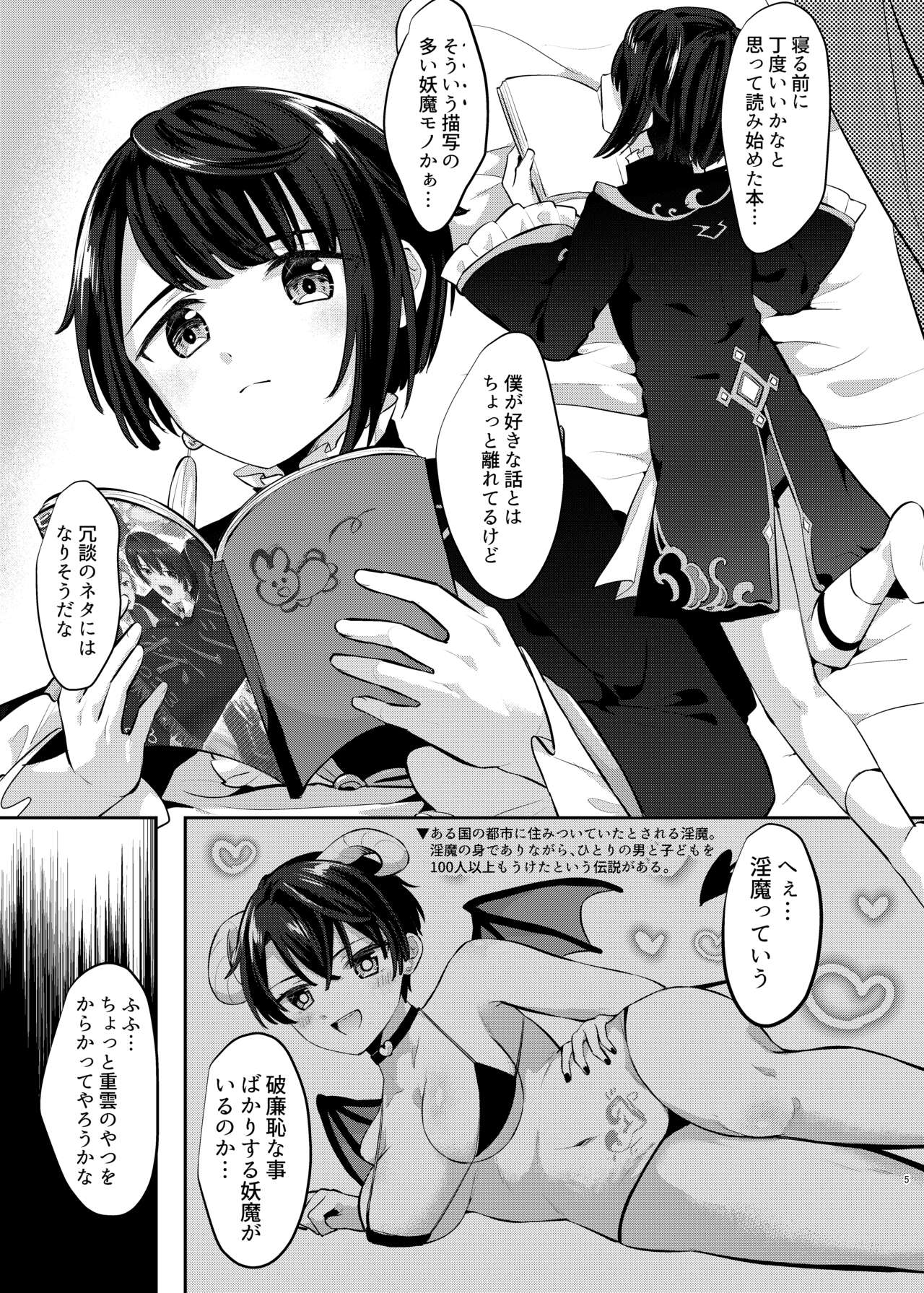 Usotsuki wa Inma no Hajimari page 4 full
