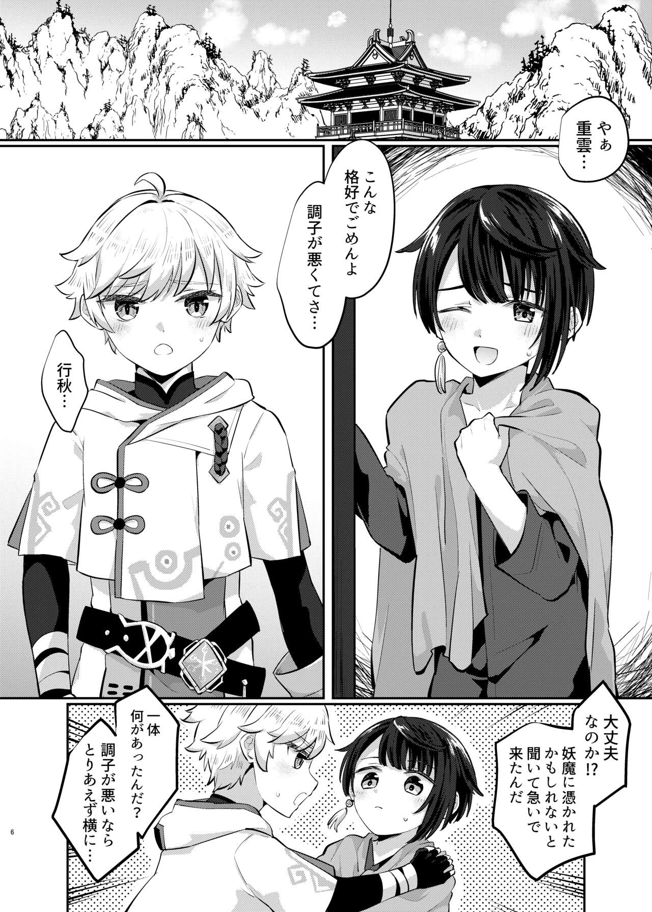 Usotsuki wa Inma no Hajimari page 5 full