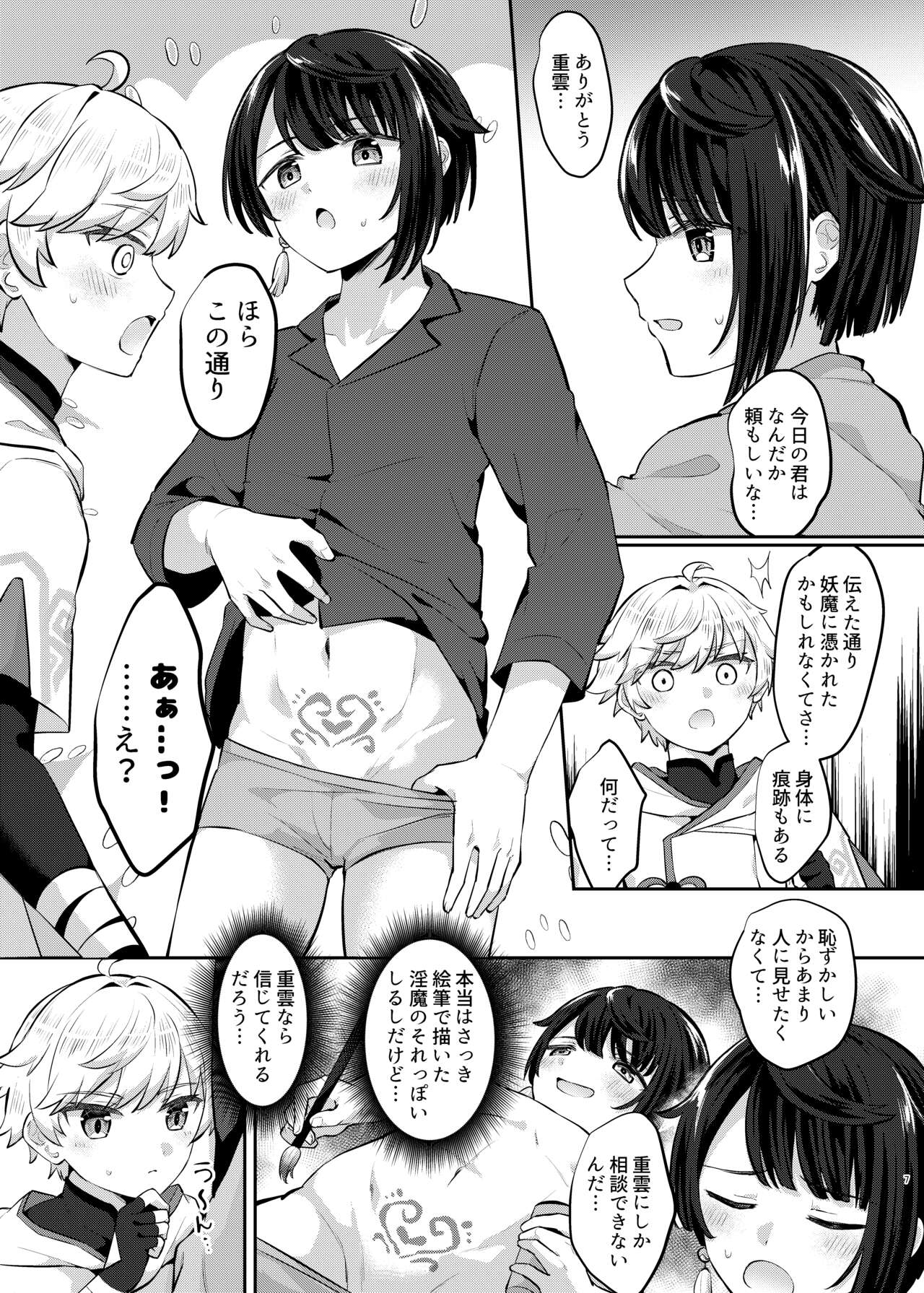 Usotsuki wa Inma no Hajimari page 6 full