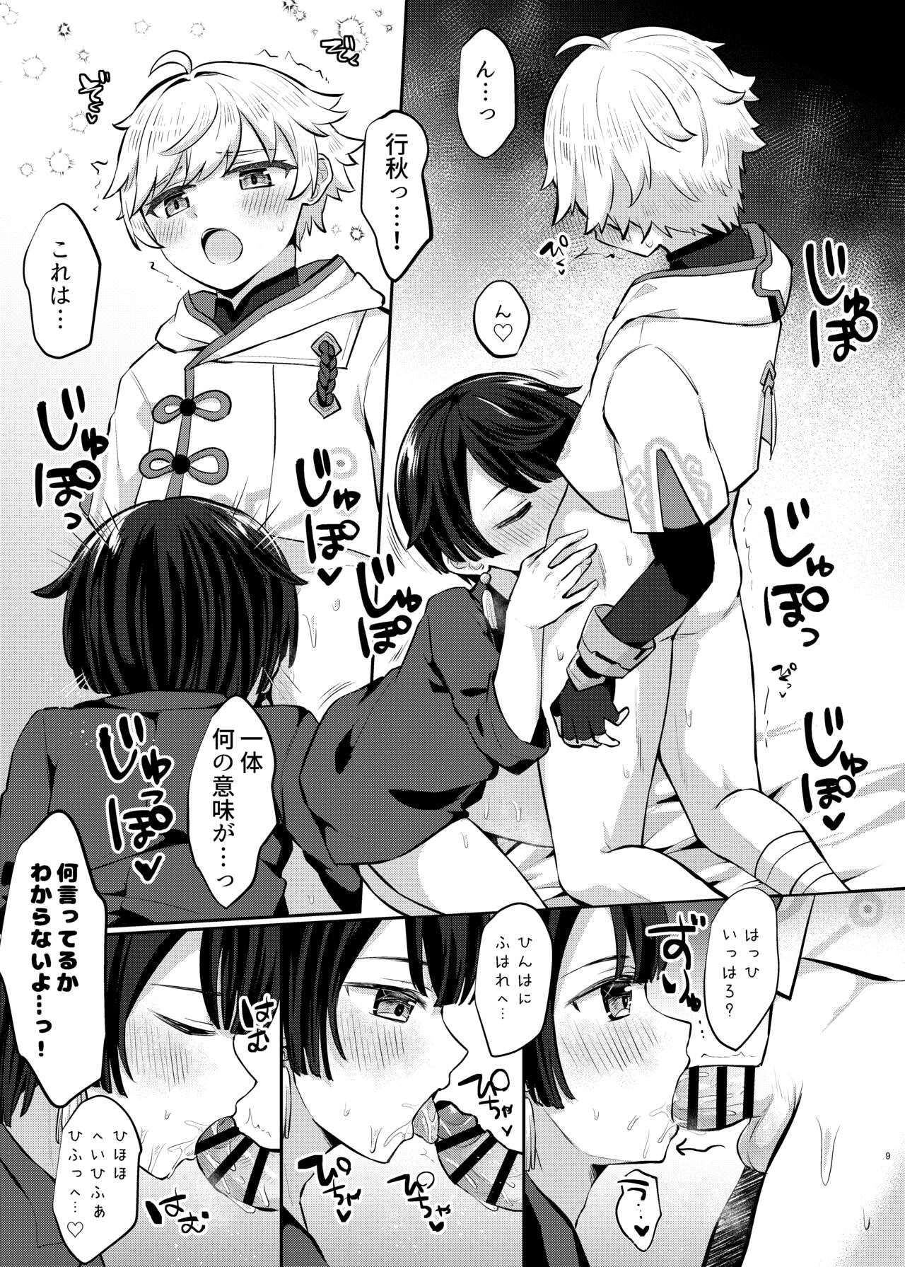 Usotsuki wa Inma no Hajimari page 8 full