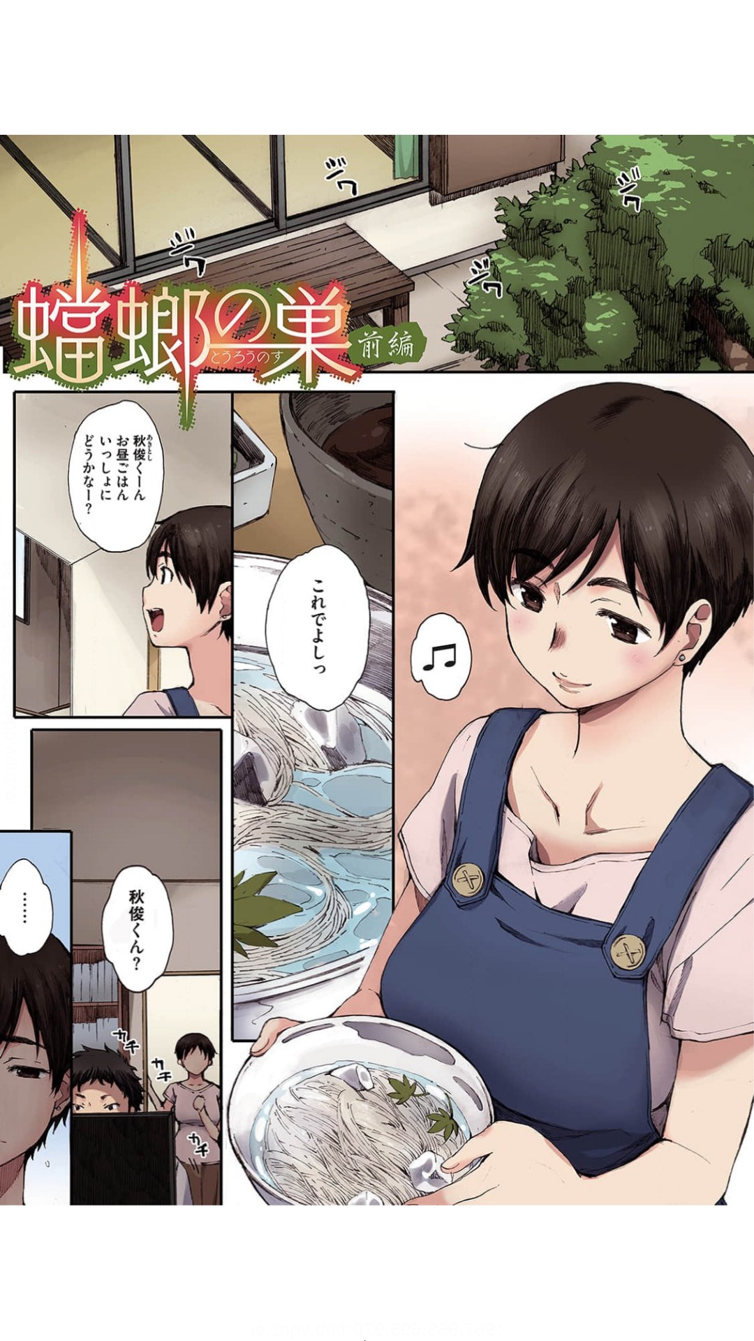 Kamakiri no Su ~Musuko ni Tanetsuke Sareta Gibo~ 1 page 3 full
