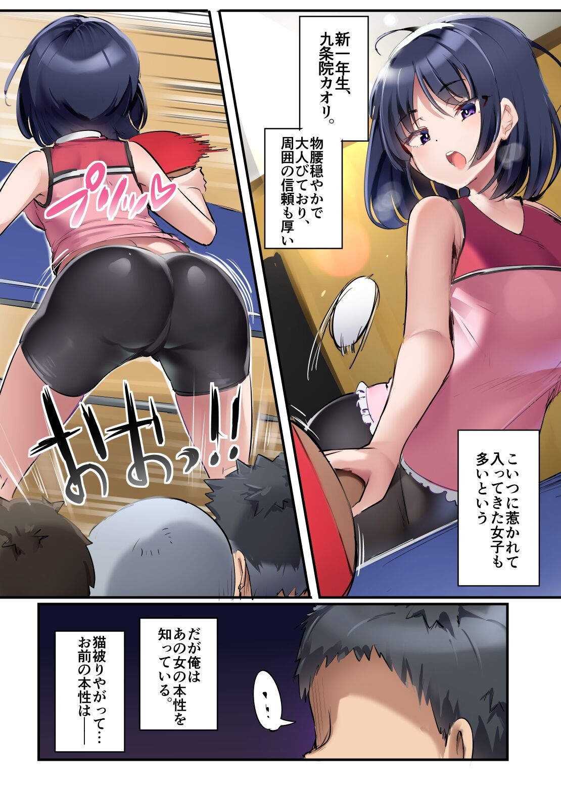 Isu ni Natta Danshi Takkyuubu page 3 full