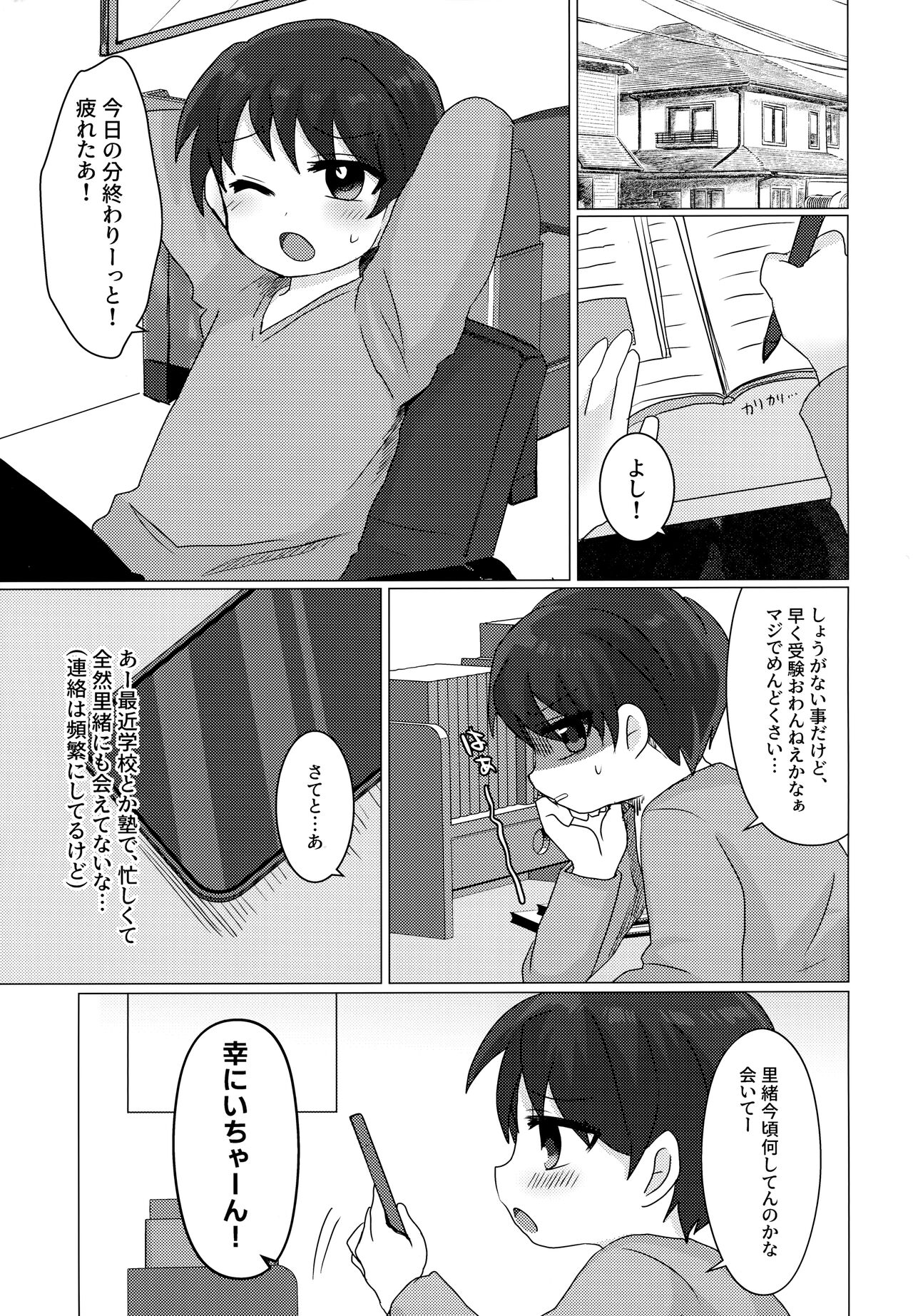 Gohoubi wa Benkyou no Ato de page 4 full
