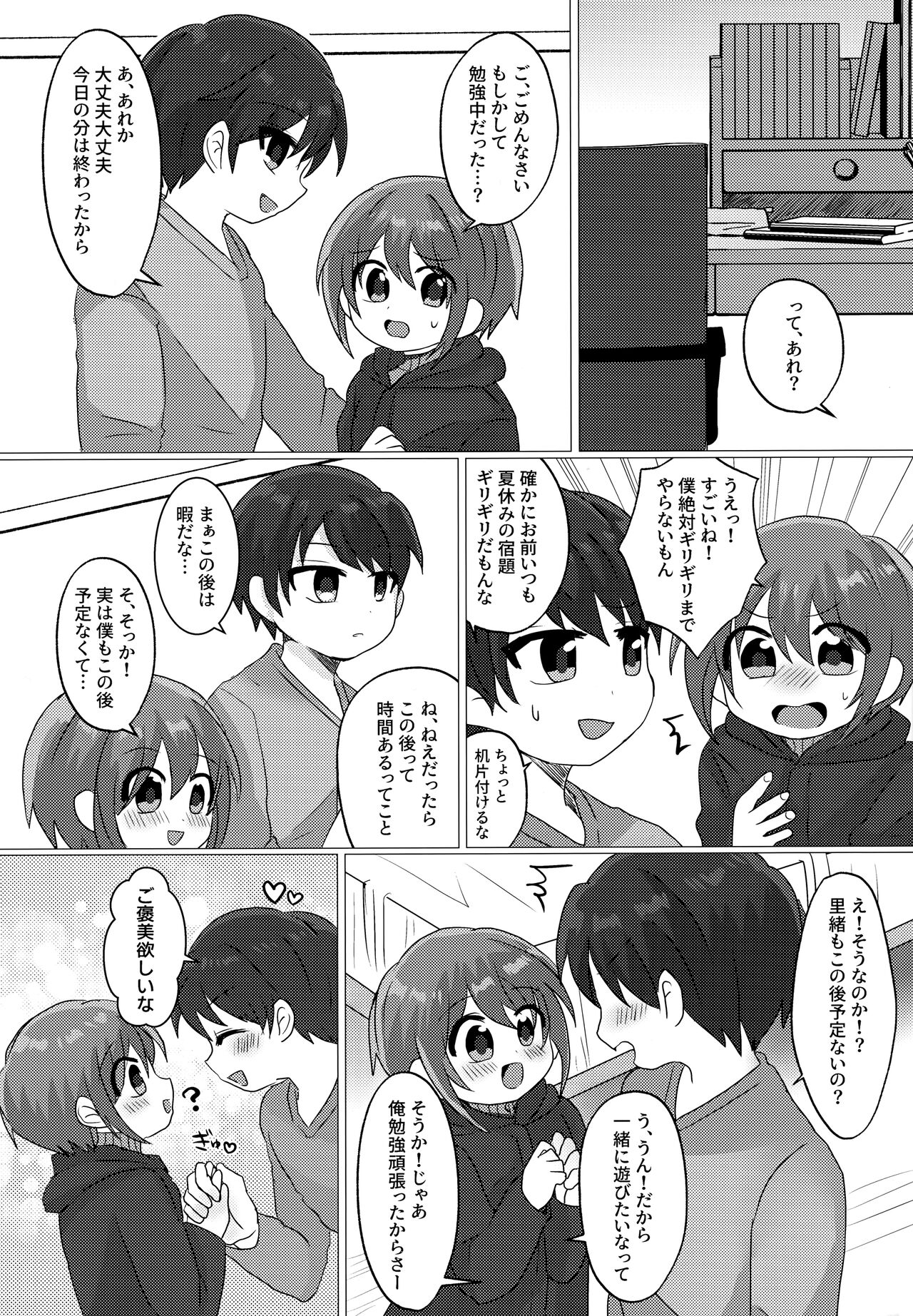 Gohoubi wa Benkyou no Ato de page 7 full