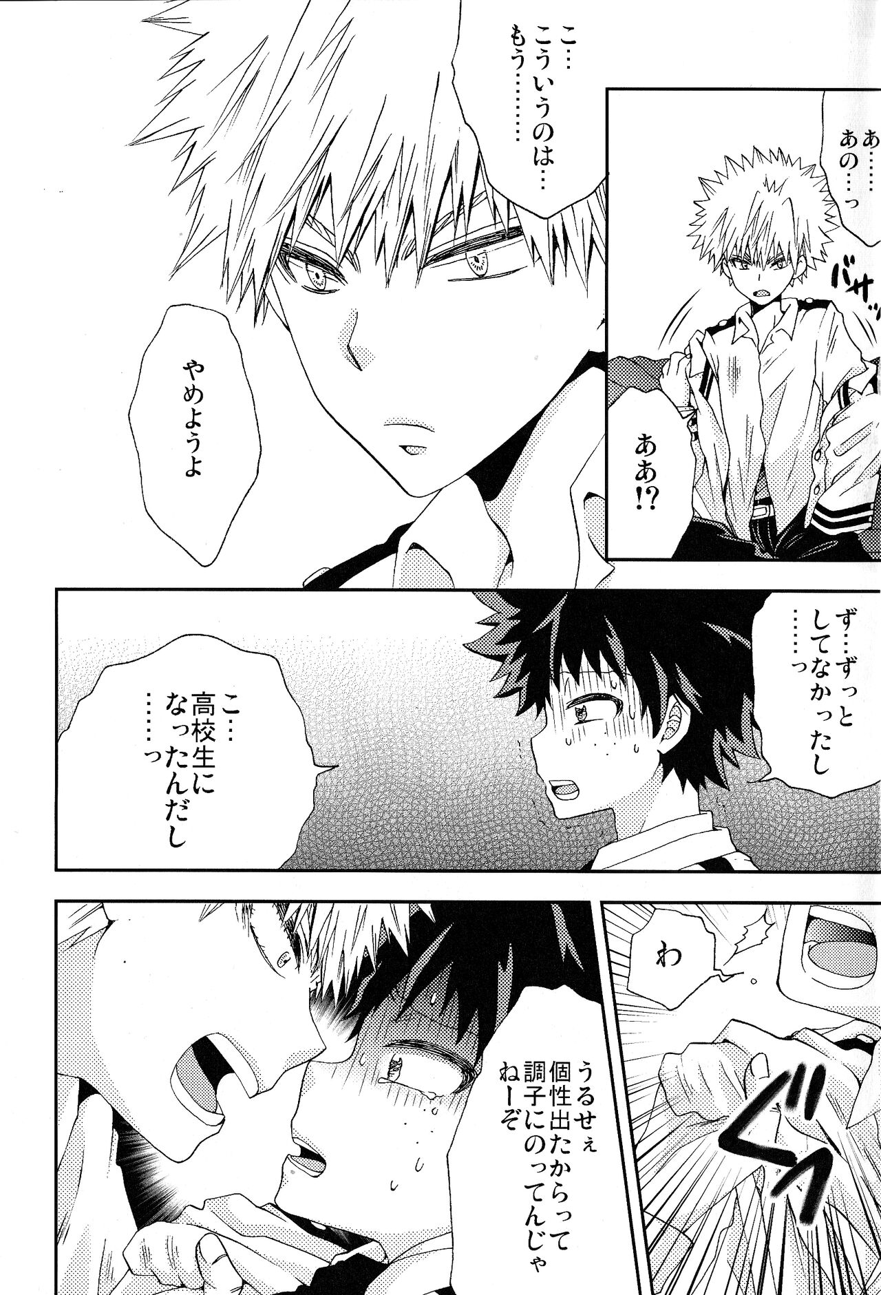 The Four Seasons ~KD R18 Anthology~ page 8 full