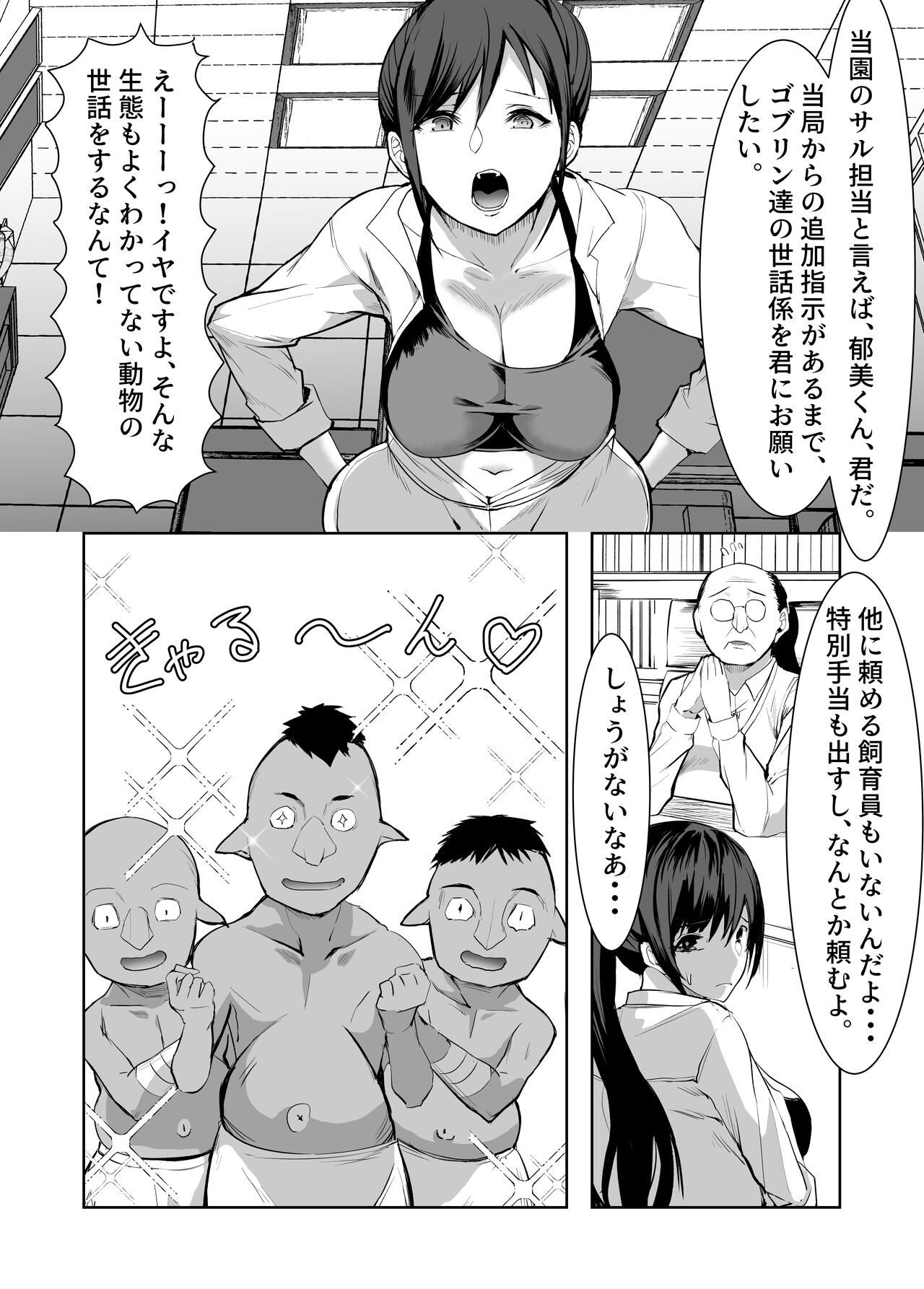 3-biki no Goblin ni Yararechatta Shiikuin-san page 3 full