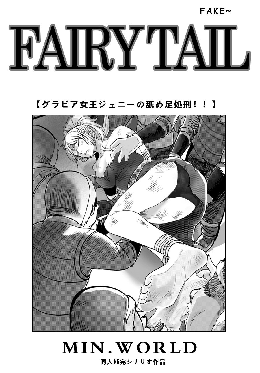 FairyTail Jenny chapter page 1 full