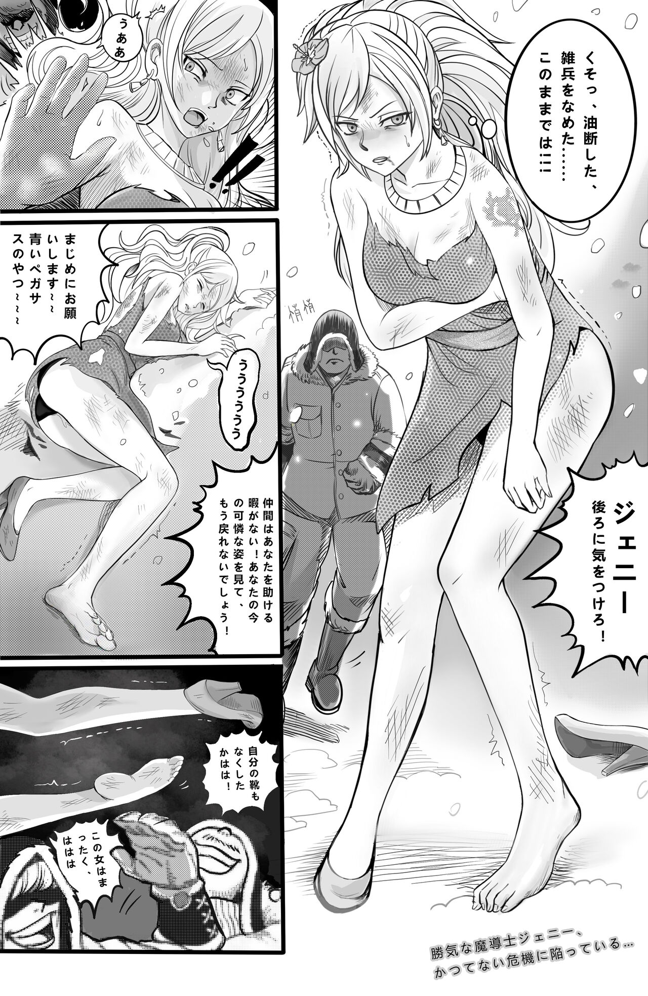 FairyTail Jenny chapter page 2 full