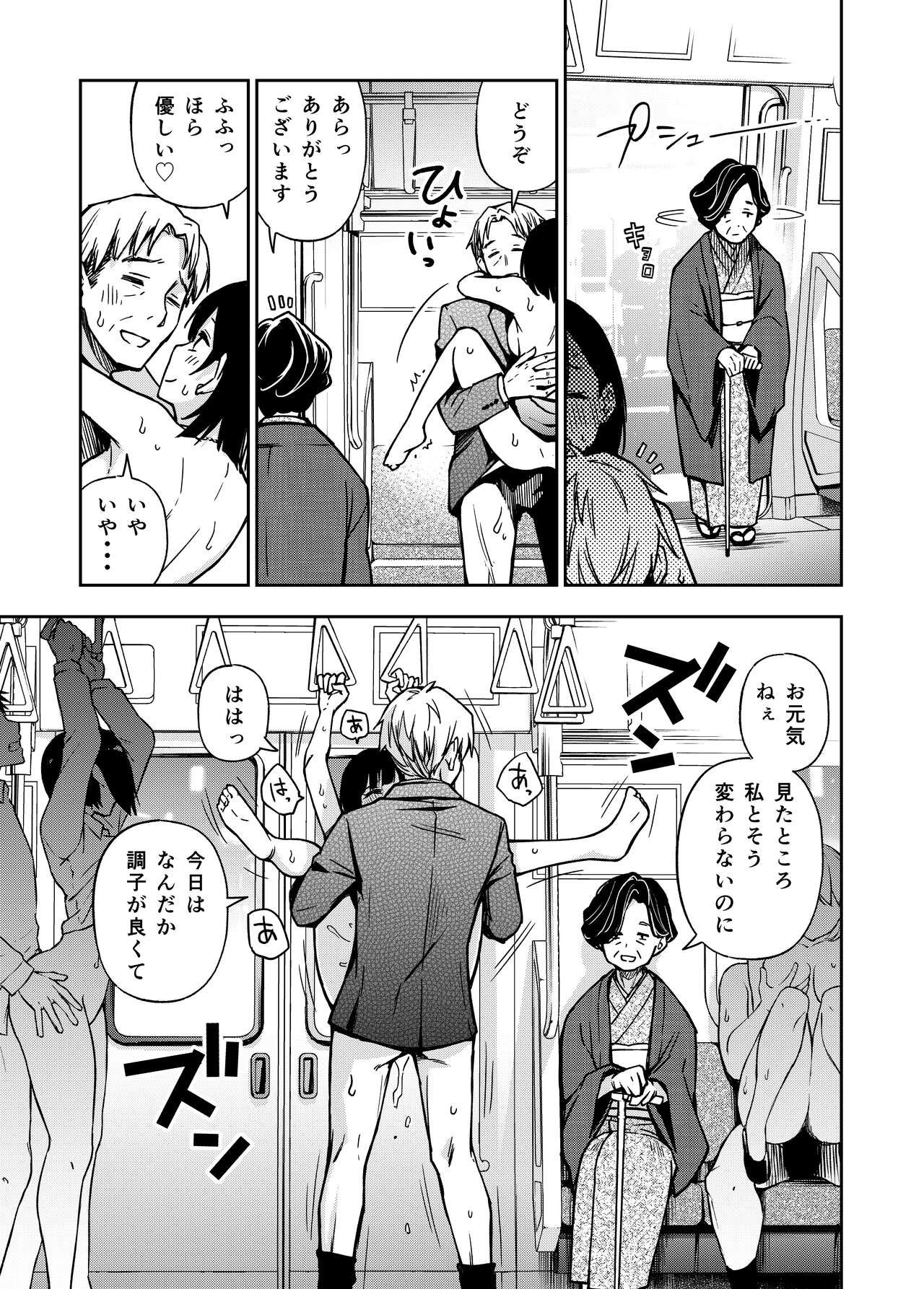 Sex Yuusen Sharyou - The Sex-Priority Train page 5 full