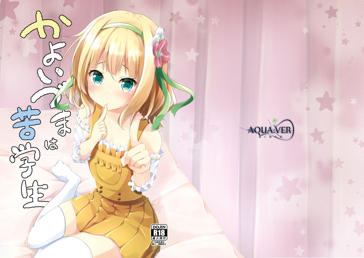 Kayoizuma wa Kugakusei page 1 full