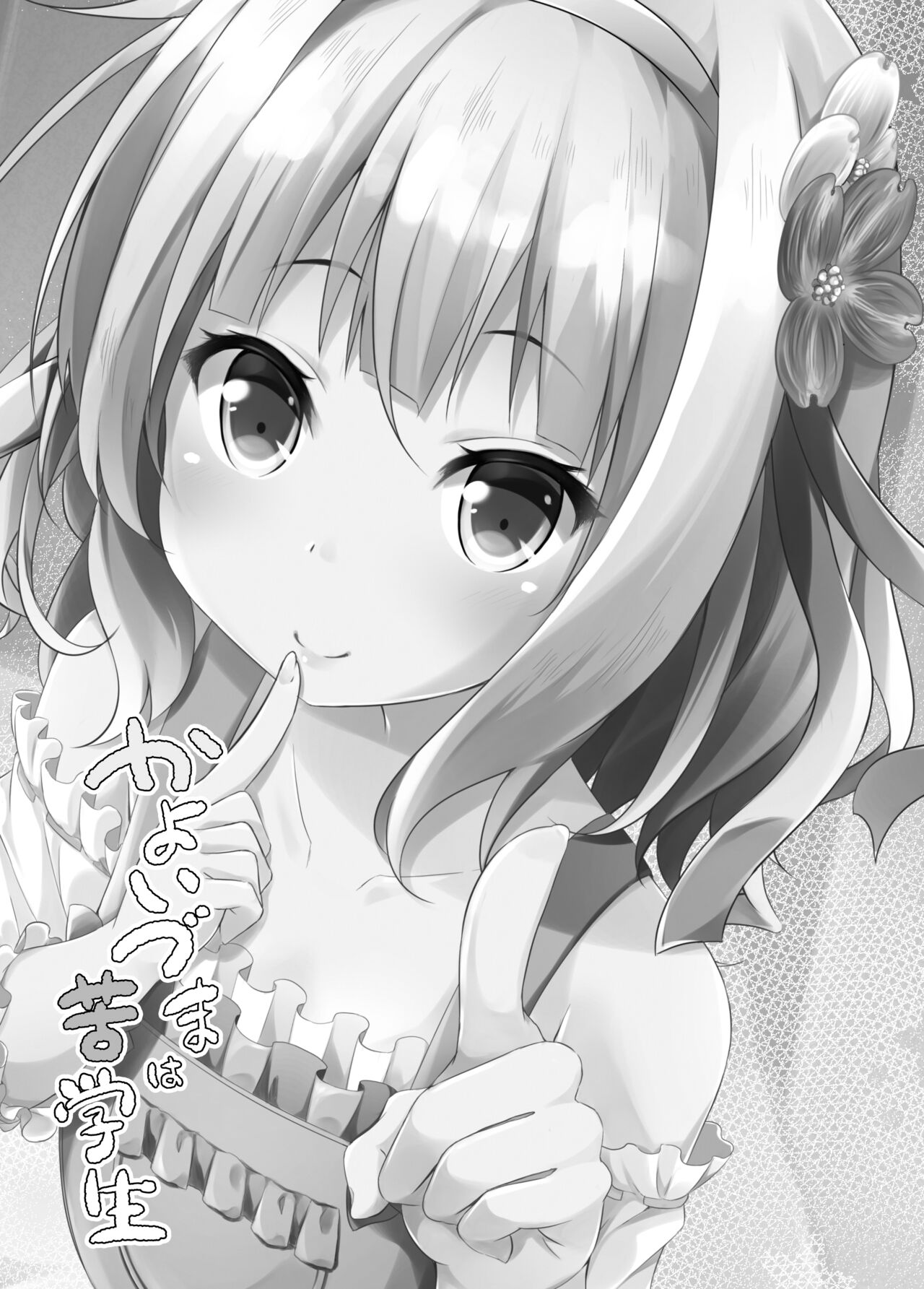 Kayoizuma wa Kugakusei page 2 full