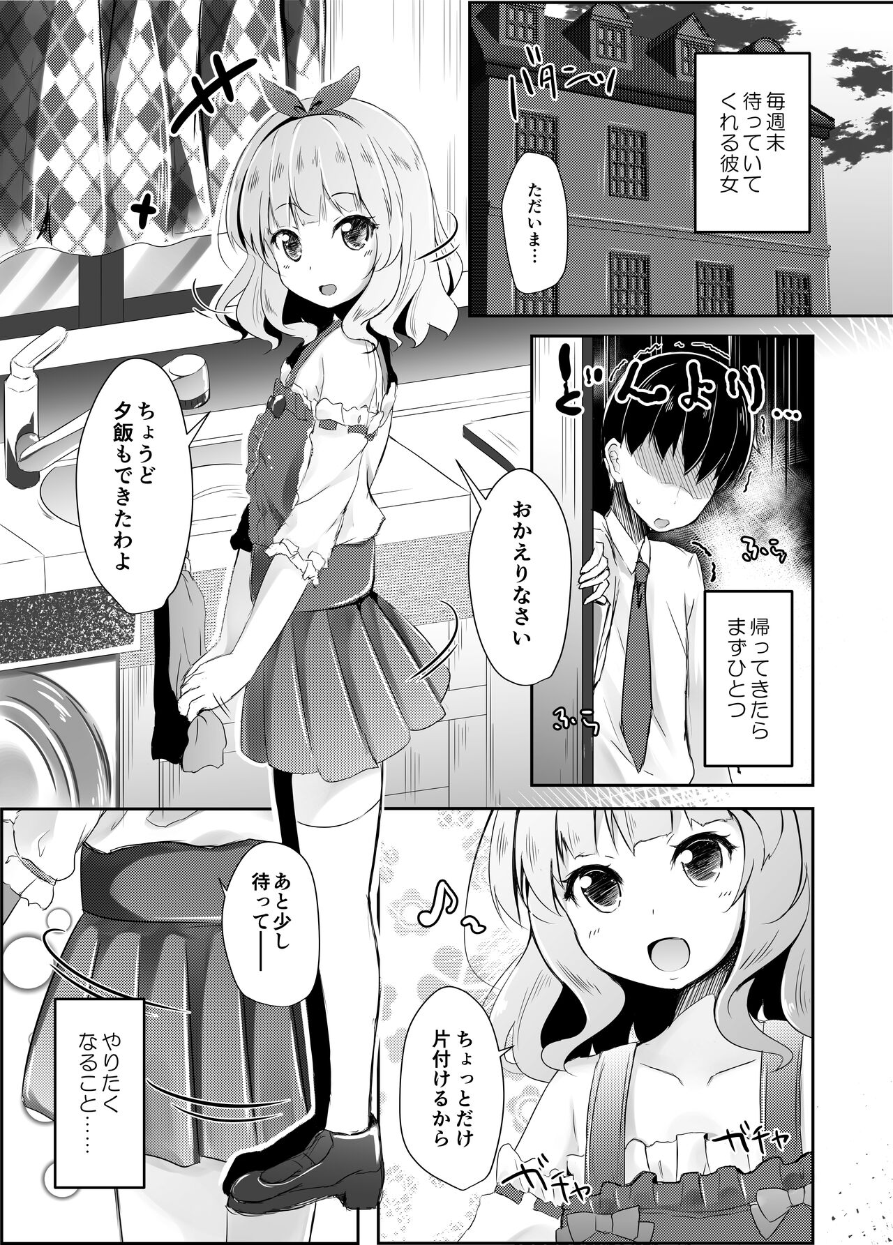 Kayoizuma wa Kugakusei page 3 full