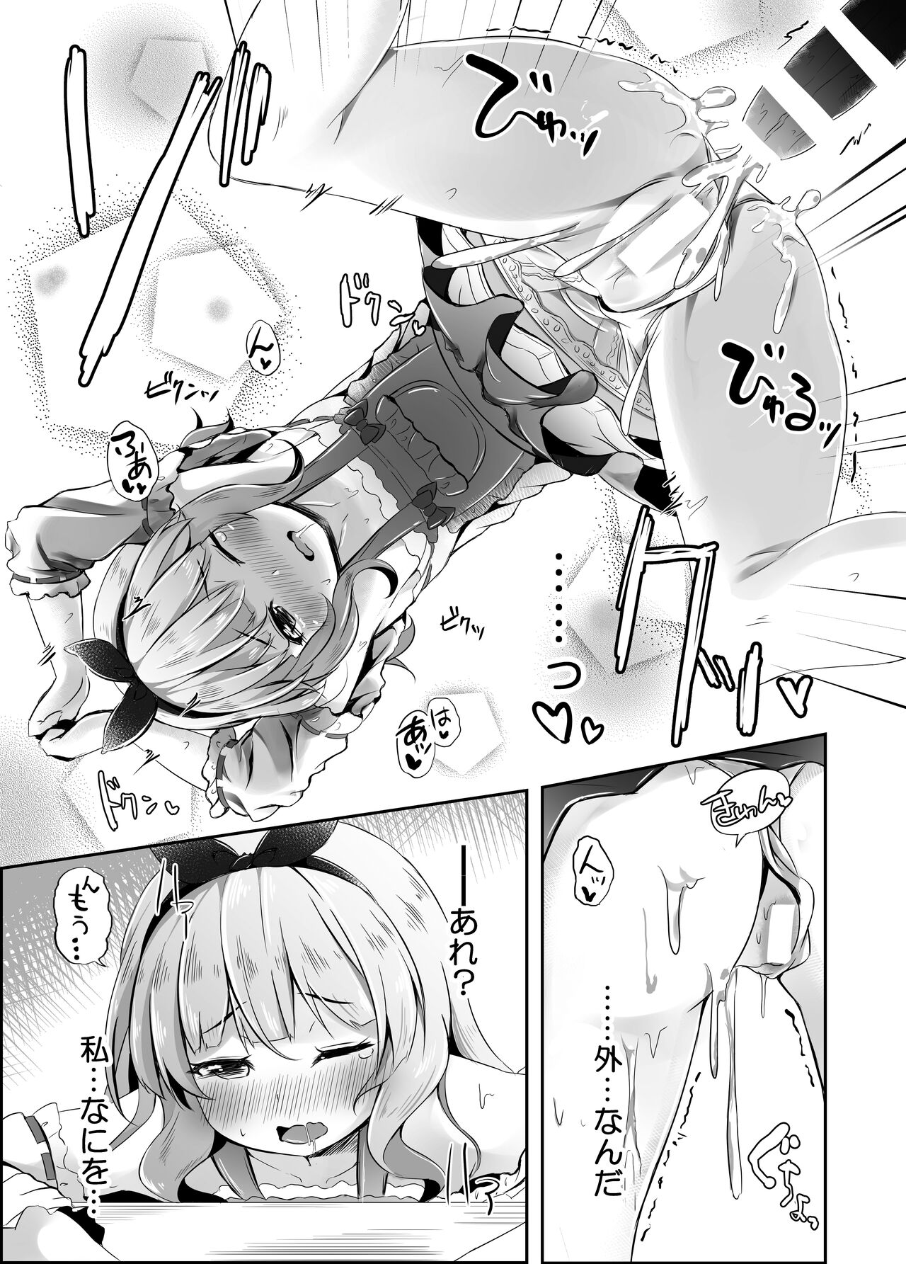 Kayoizuma wa Kugakusei page 9 full