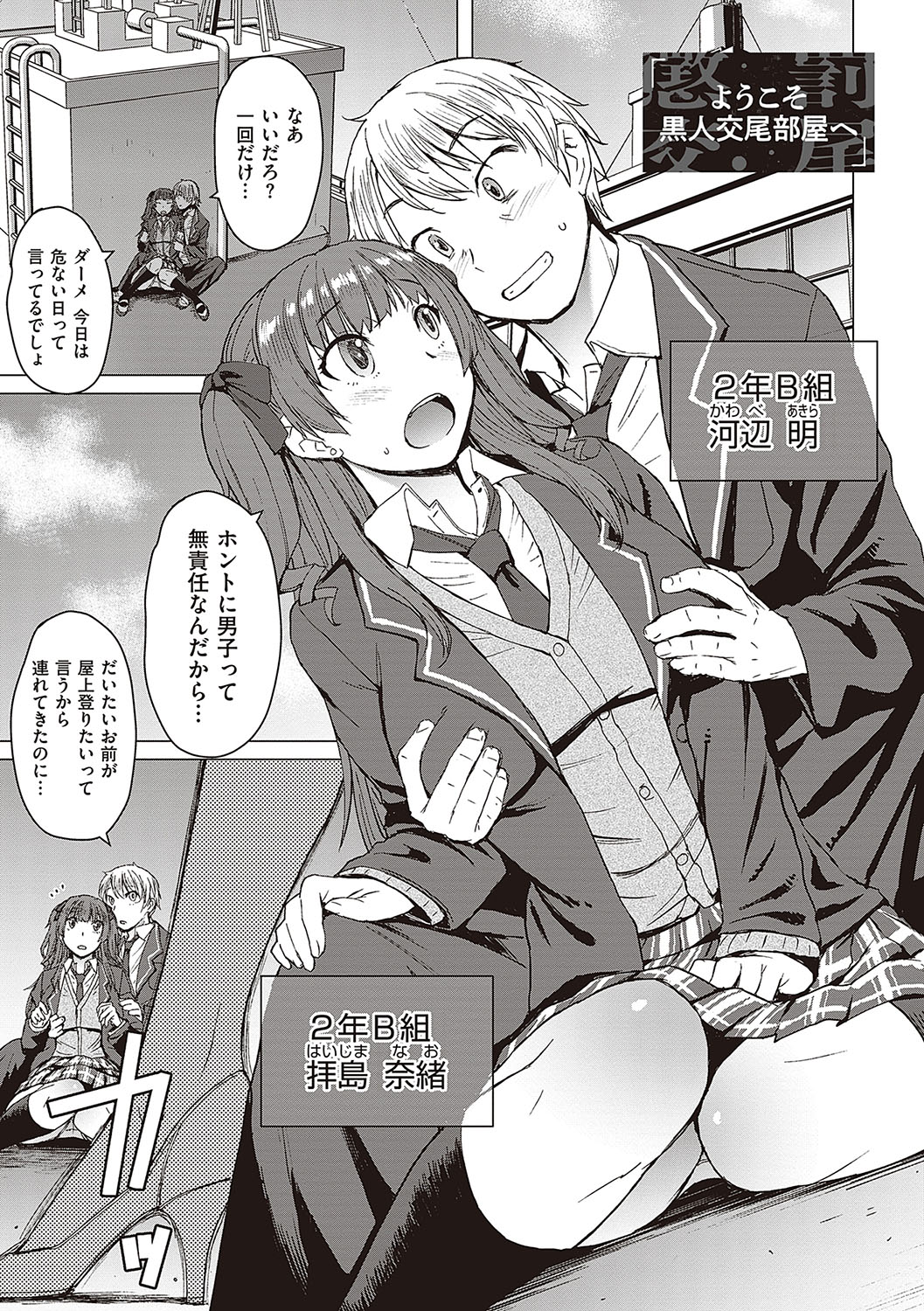 Youkoso Choubatsu Koubi Heya e page 6 full