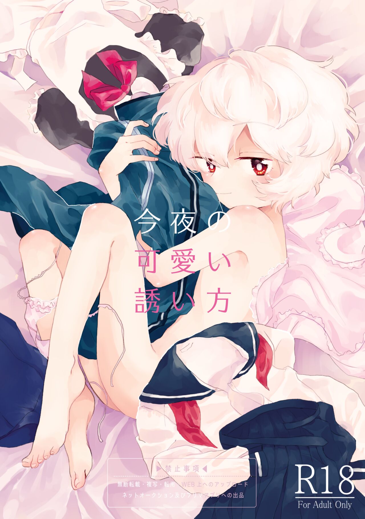 Konya no Kawaii Sasoikata page 1 full