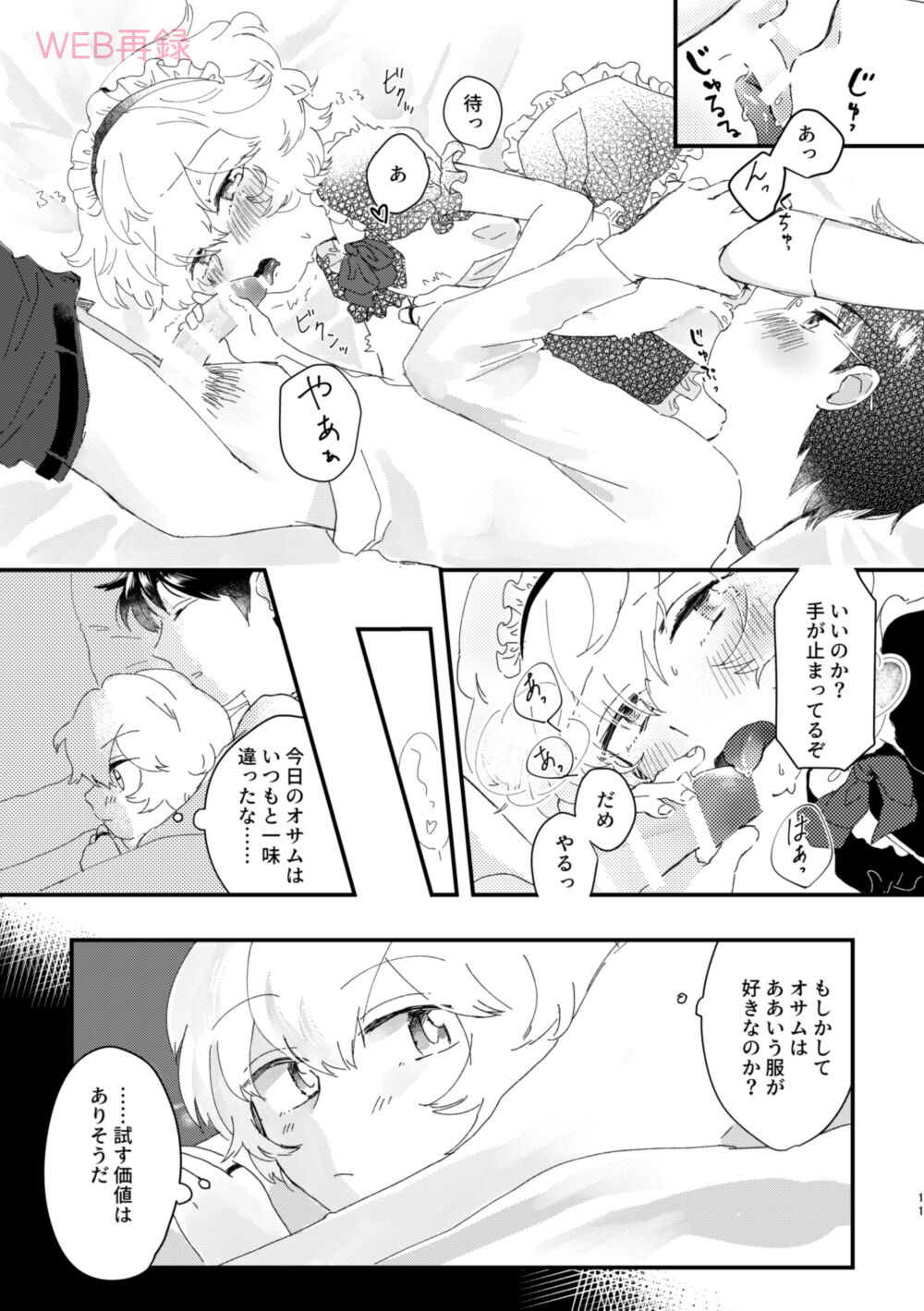 Konya no Kawaii Sasoikata page 10 full