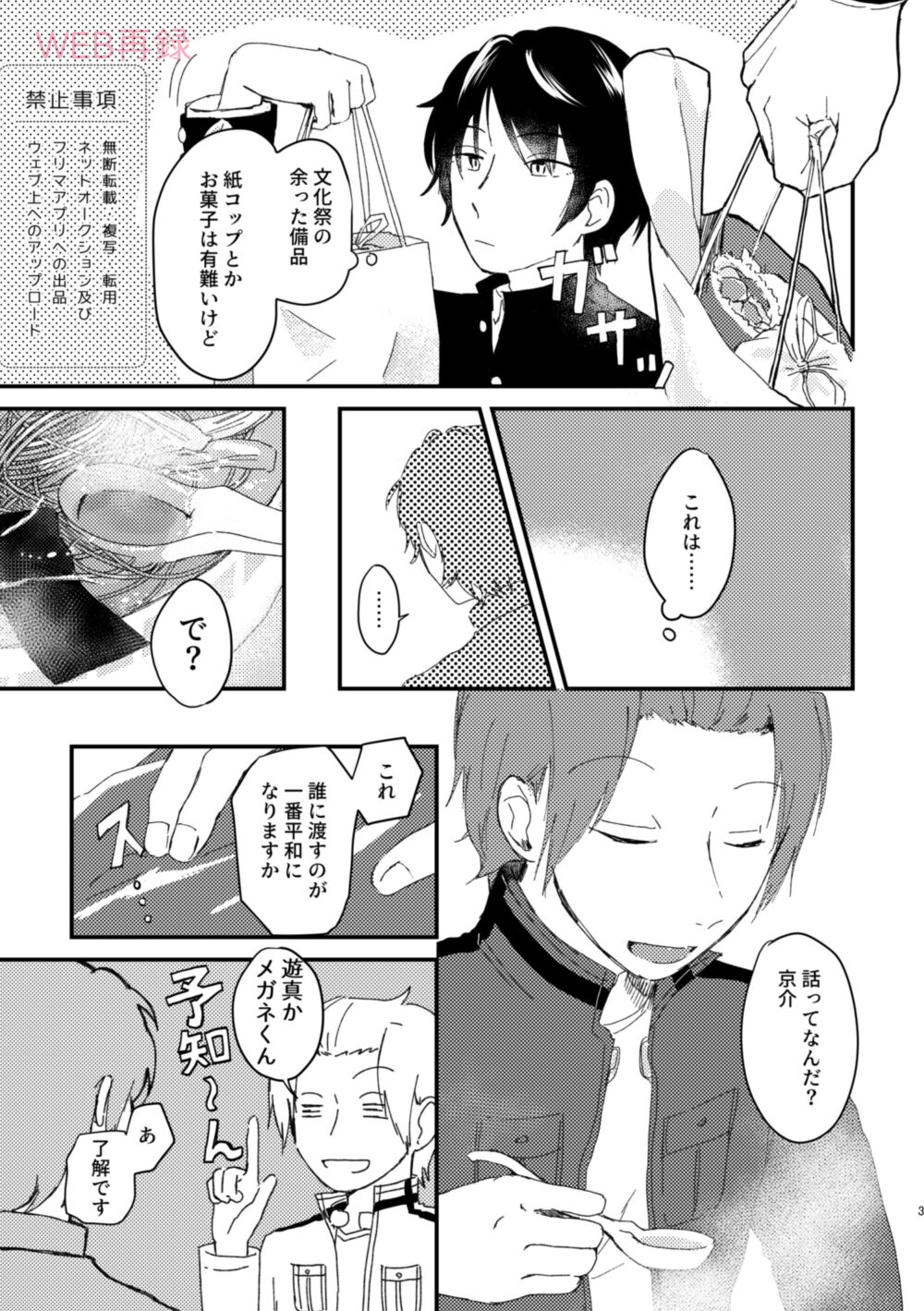 Konya no Kawaii Sasoikata page 2 full