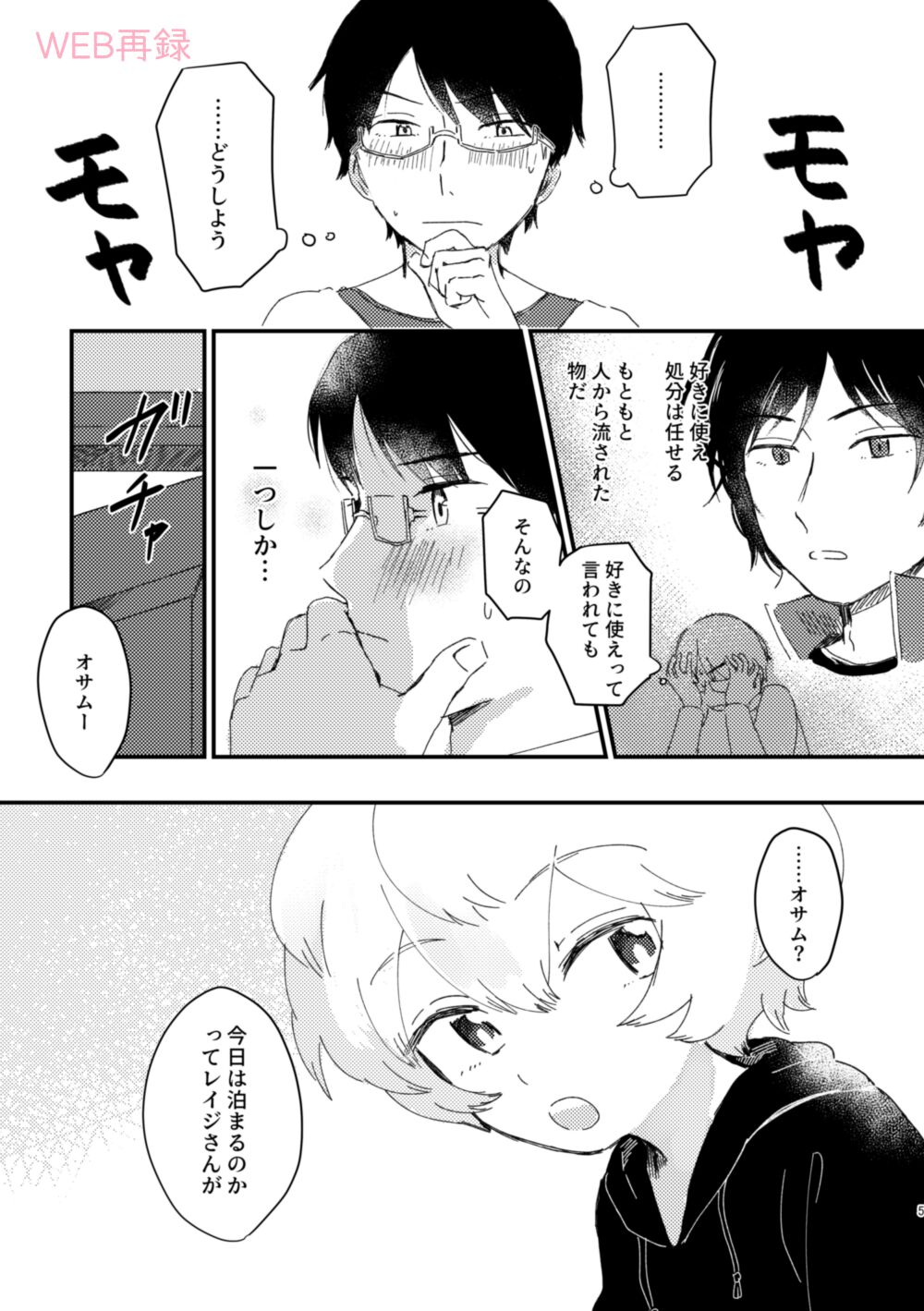 Konya no Kawaii Sasoikata page 4 full