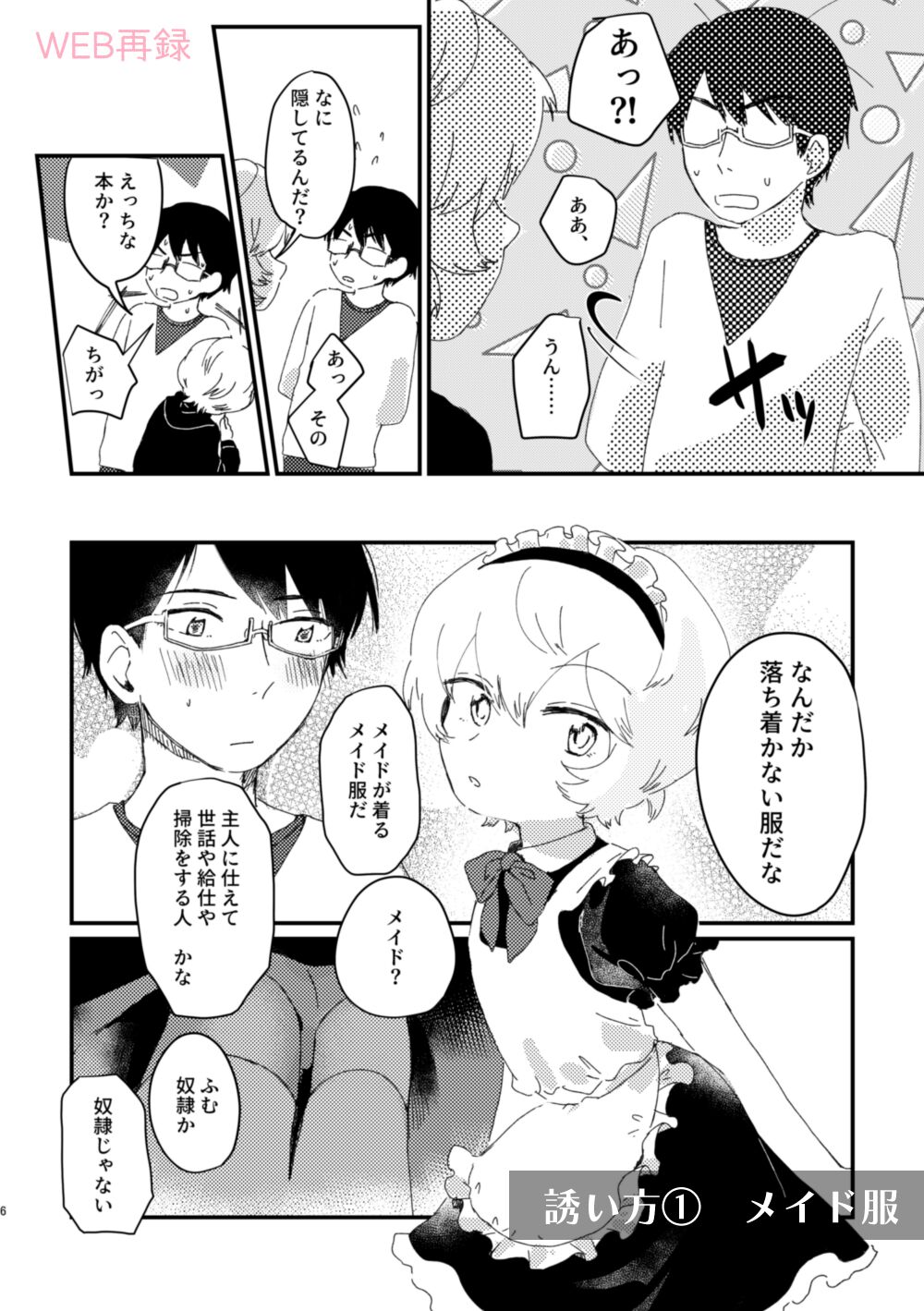 Konya no Kawaii Sasoikata page 5 full