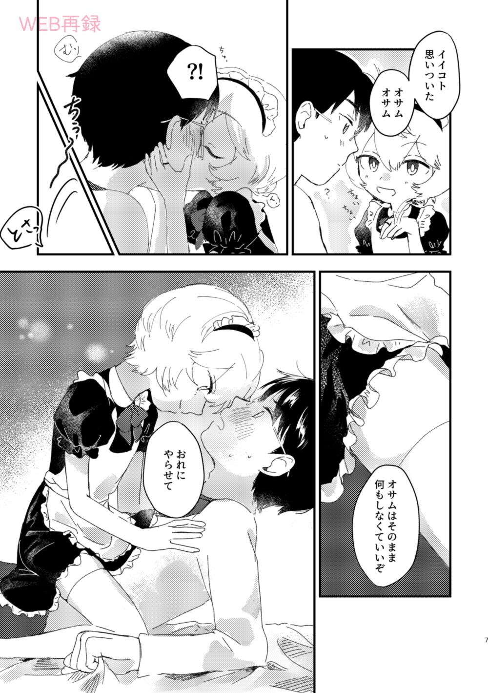 Konya no Kawaii Sasoikata page 6 full