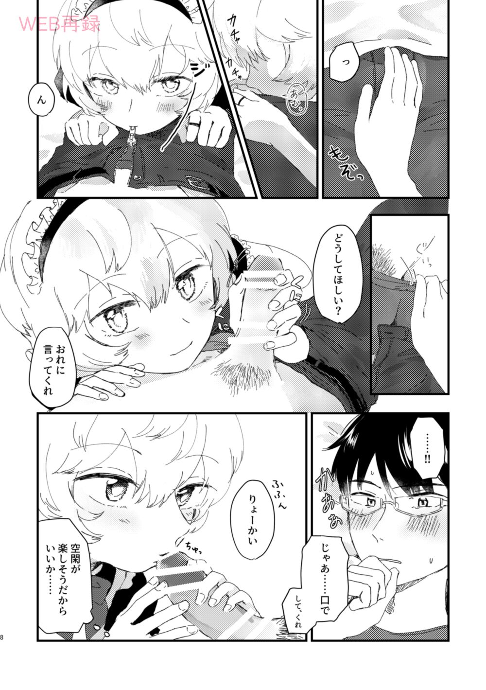 Konya no Kawaii Sasoikata page 7 full