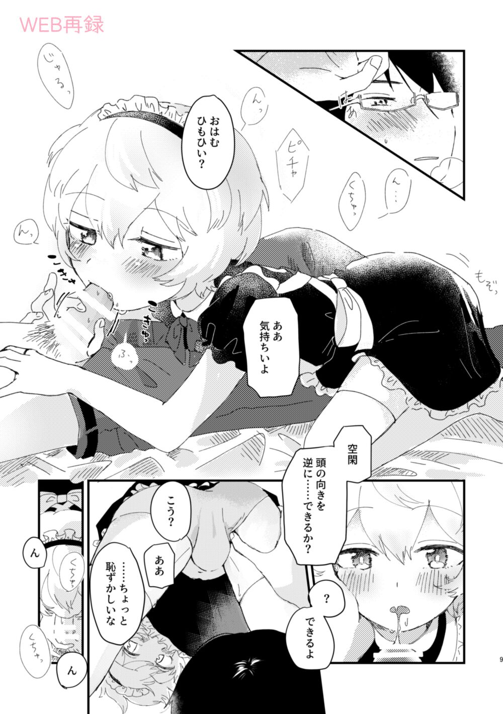 Konya no Kawaii Sasoikata page 8 full