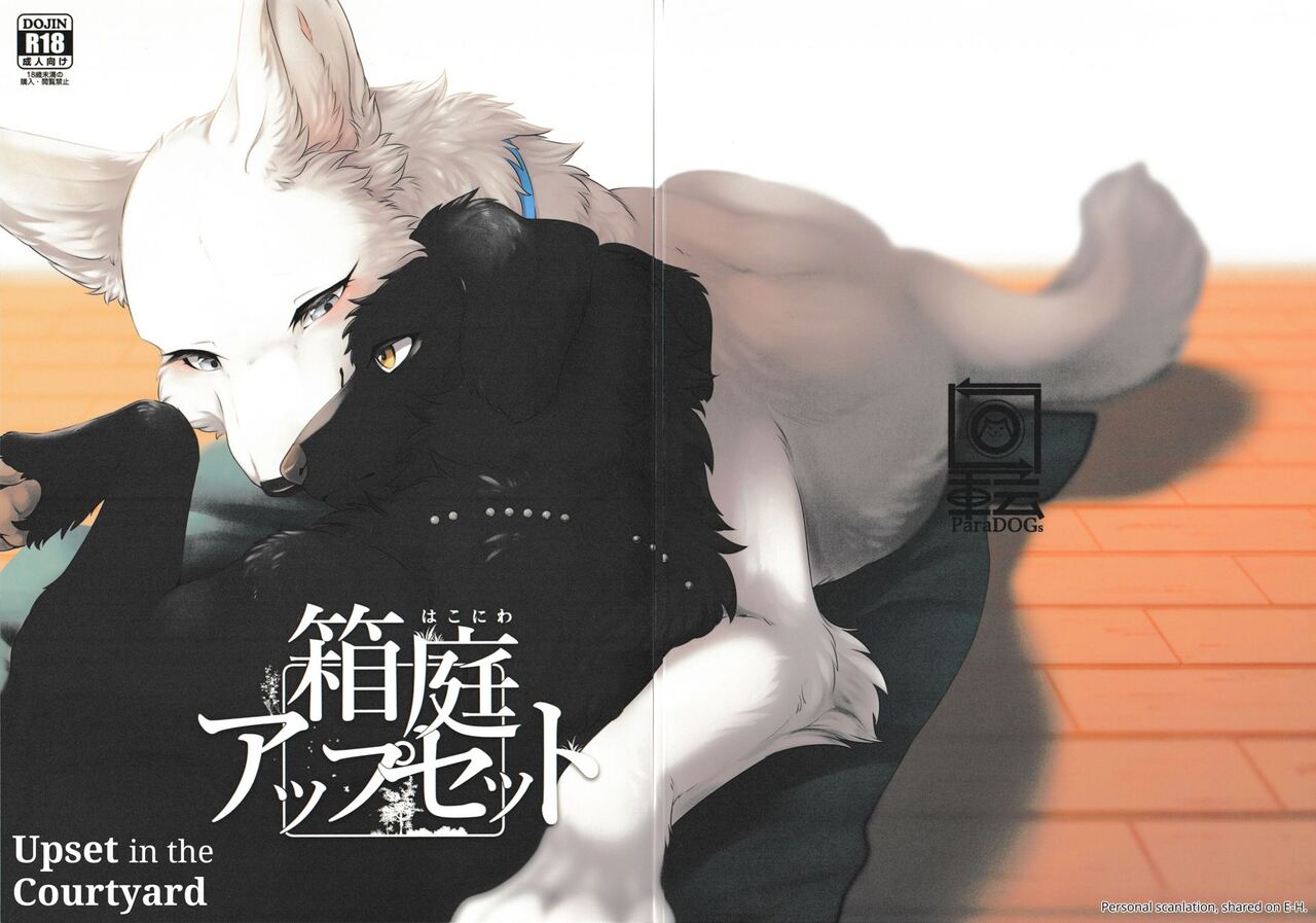 Hakoniwa Upset | Upset in the Courtyard page 1 full