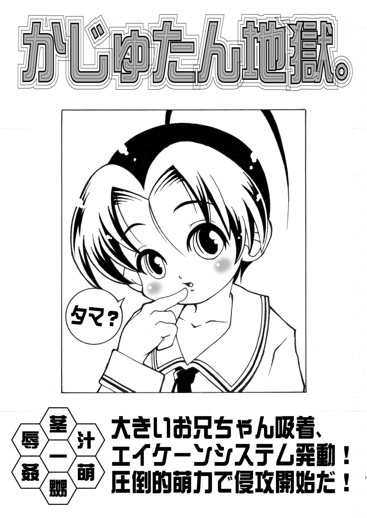 Kaju-tan Jigoku page 1 full