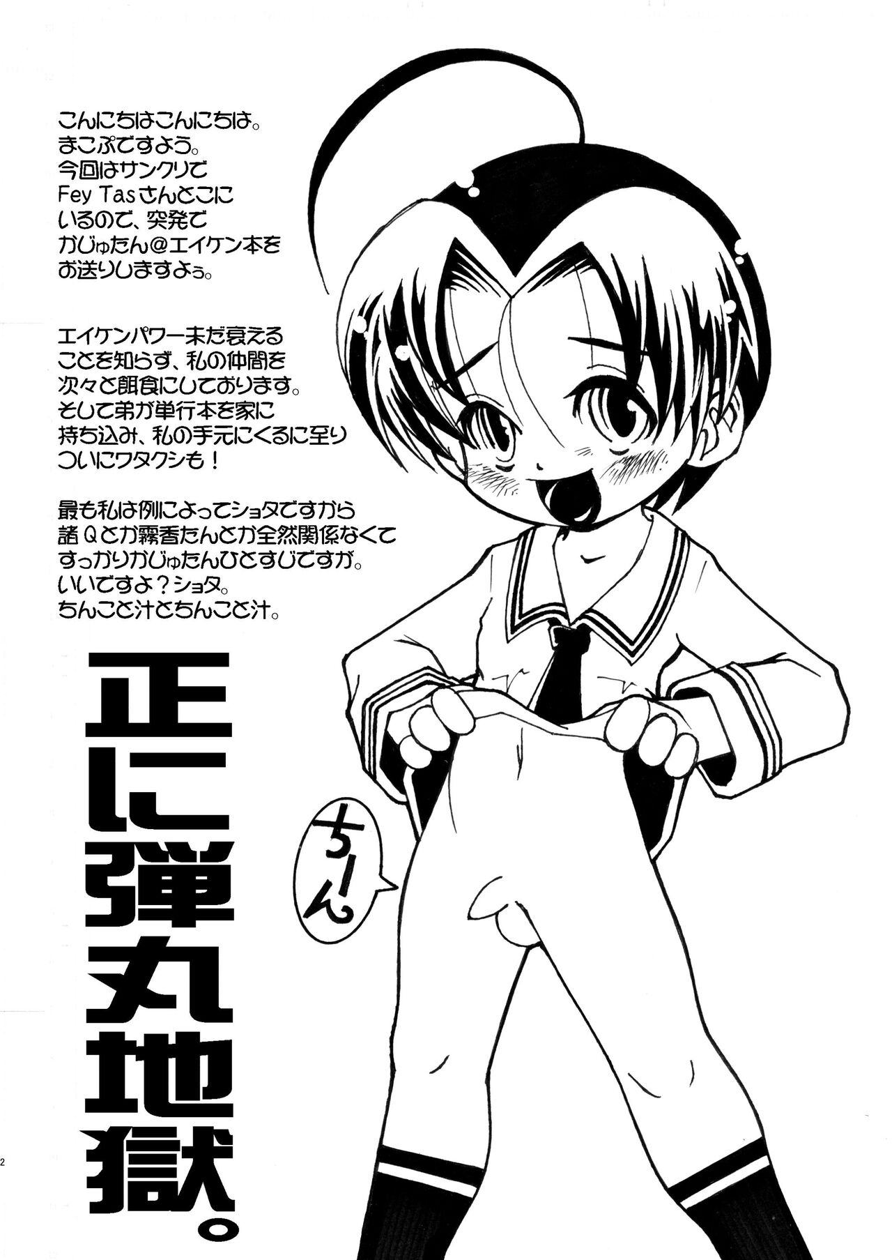 Kaju-tan Jigoku page 2 full