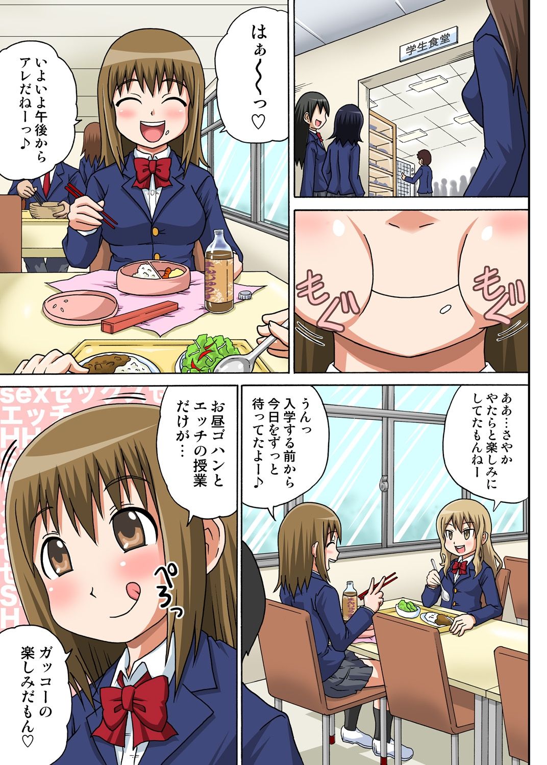 Classmate to Ecchi Jugyou Season one page 2 full